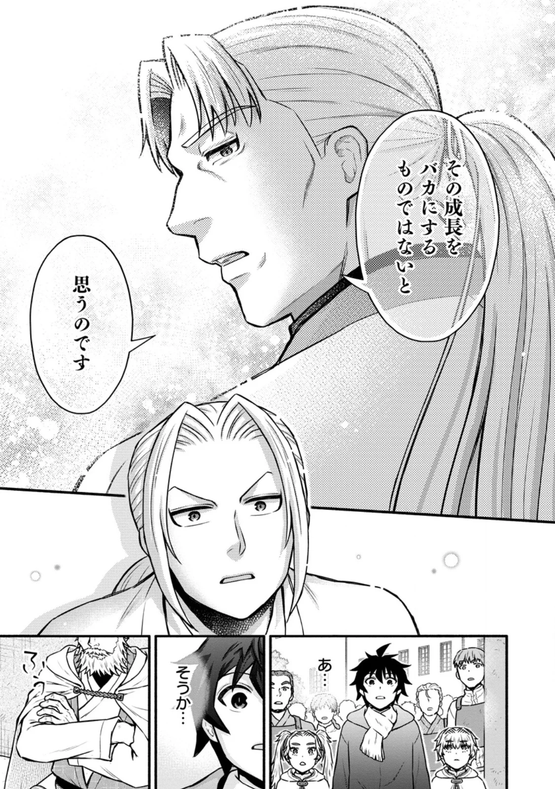 Gakuen Kishi no Level Up! Chapter 63.3 3ページ