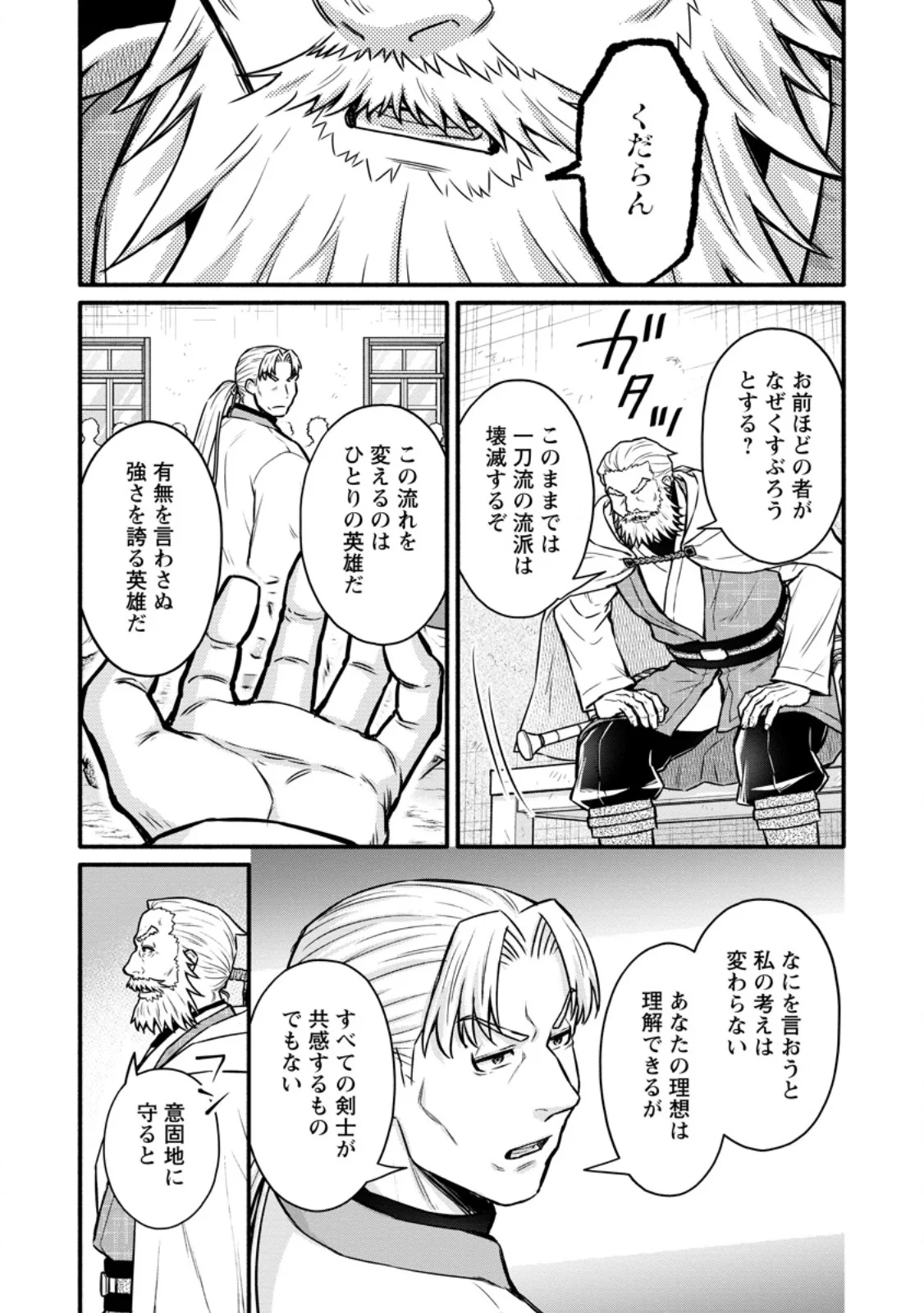 Gakuen Kishi no Level Up! Chapter 63.3 4ページ
