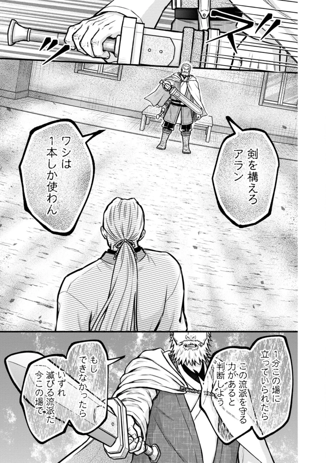 Gakuen Kishi no Level Up! Chapter 63.3 5ページ