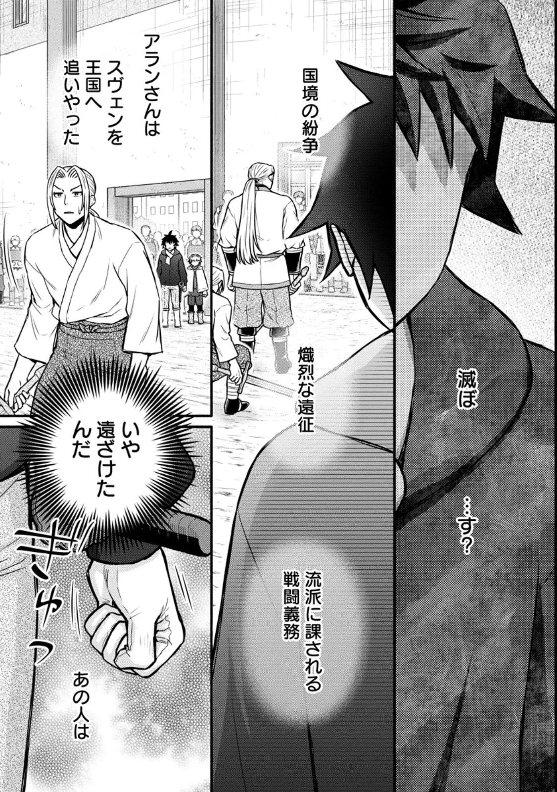 Gakuen Kishi no Level Up! Chapter 63.3 7ページ