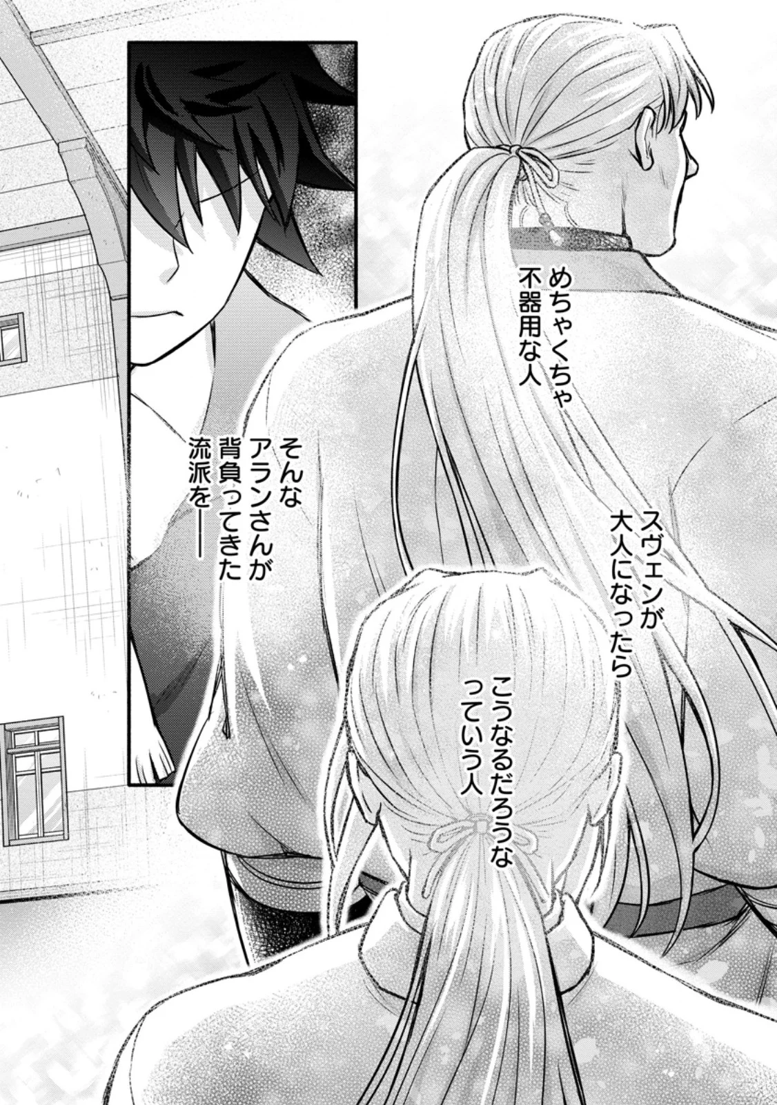 Gakuen Kishi no Level Up! Chapter 63.3 8ページ