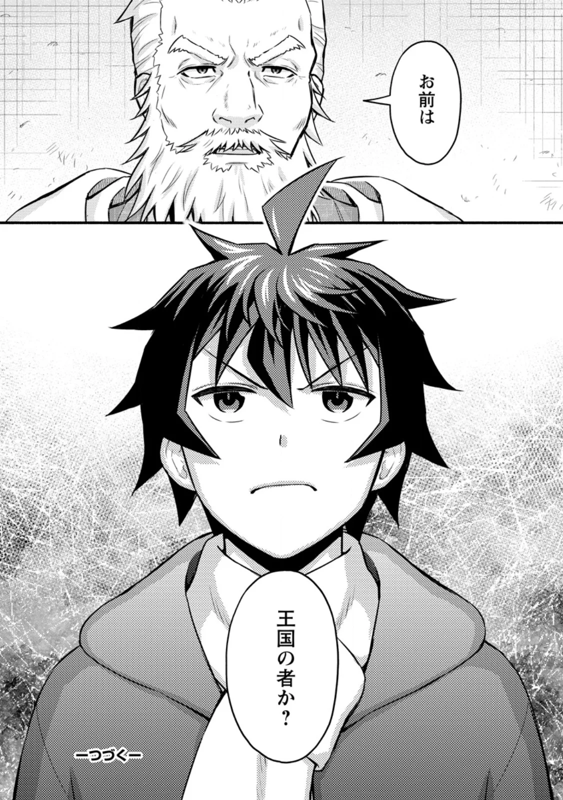 Gakuen Kishi no Level Up! Chapter 63.3 10ページ