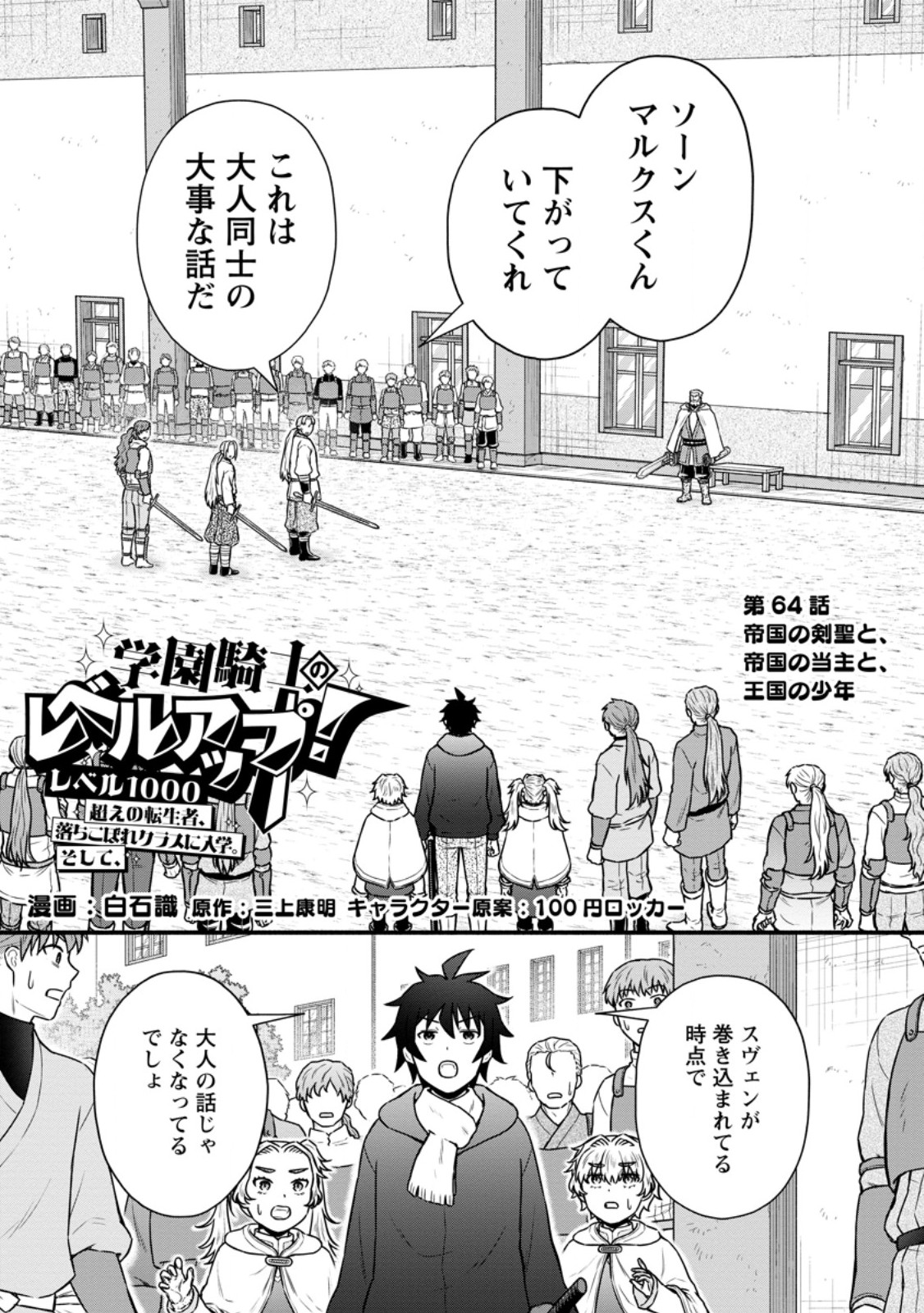 Gakuen Kishi no Level Up! Chapter 64.1 1ページ