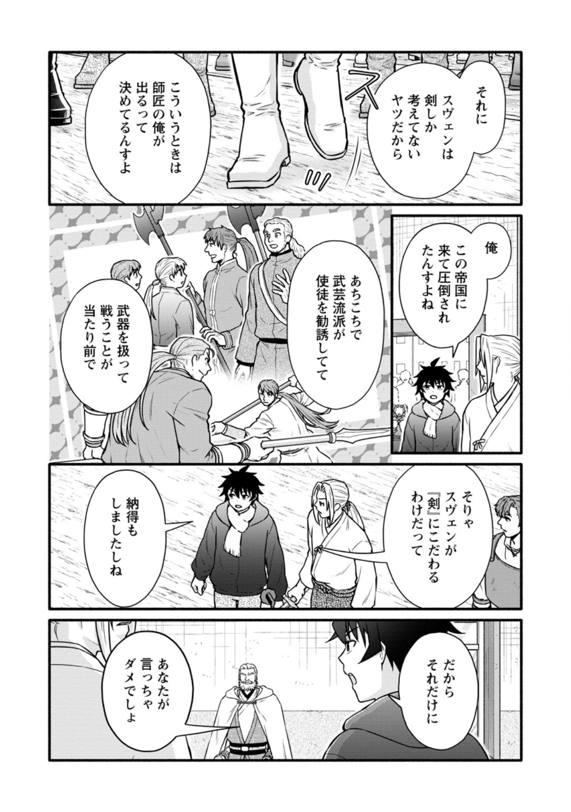 Gakuen Kishi no Level Up! Chapter 64.1 2ページ