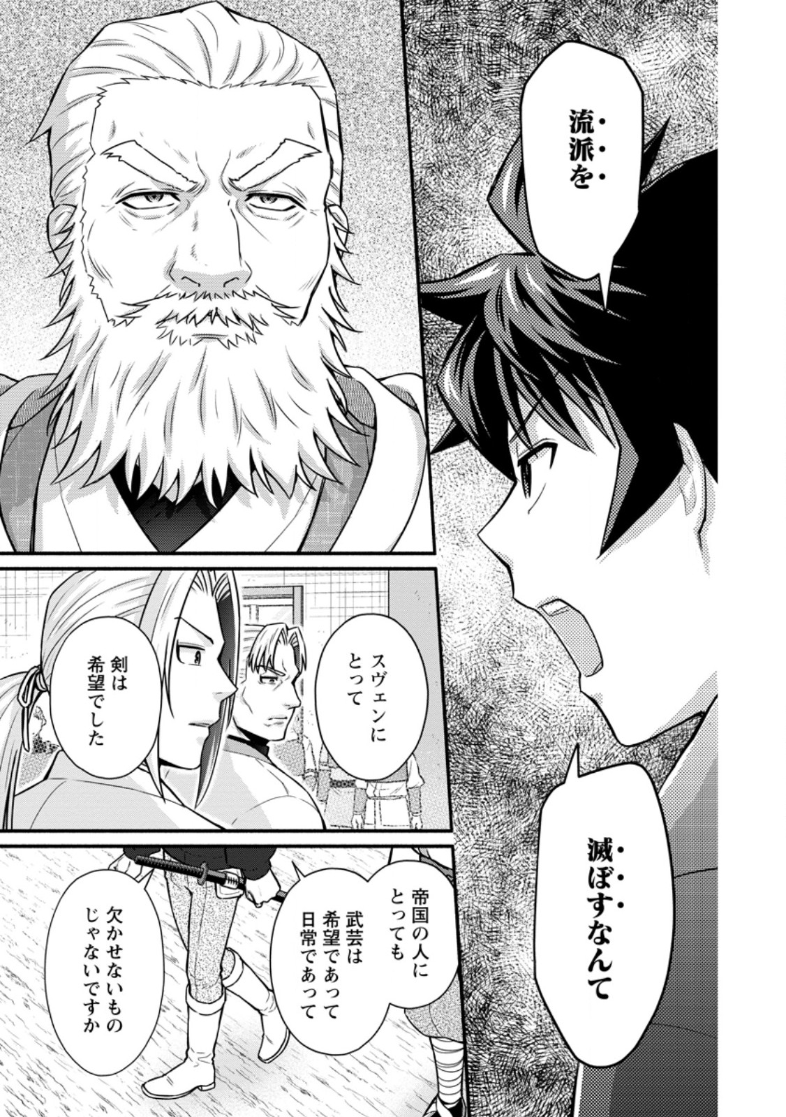 Gakuen Kishi no Level Up! Chapter 64.1 3ページ