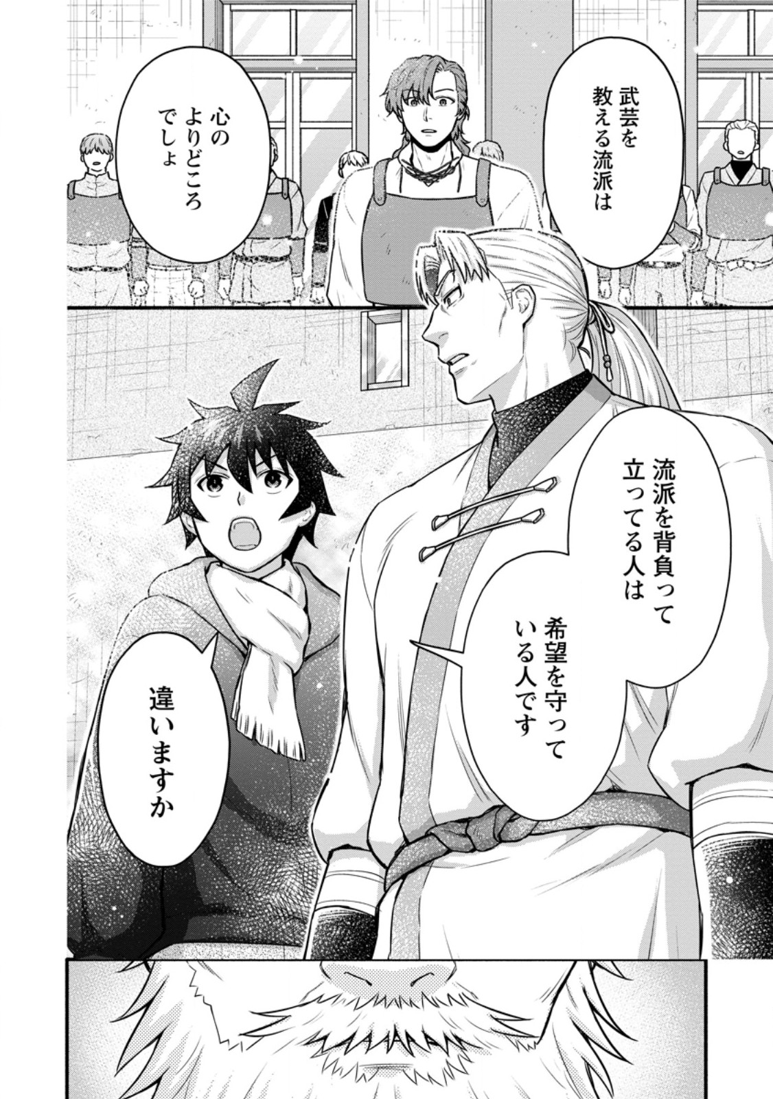Gakuen Kishi no Level Up! Chapter 64.1 4ページ