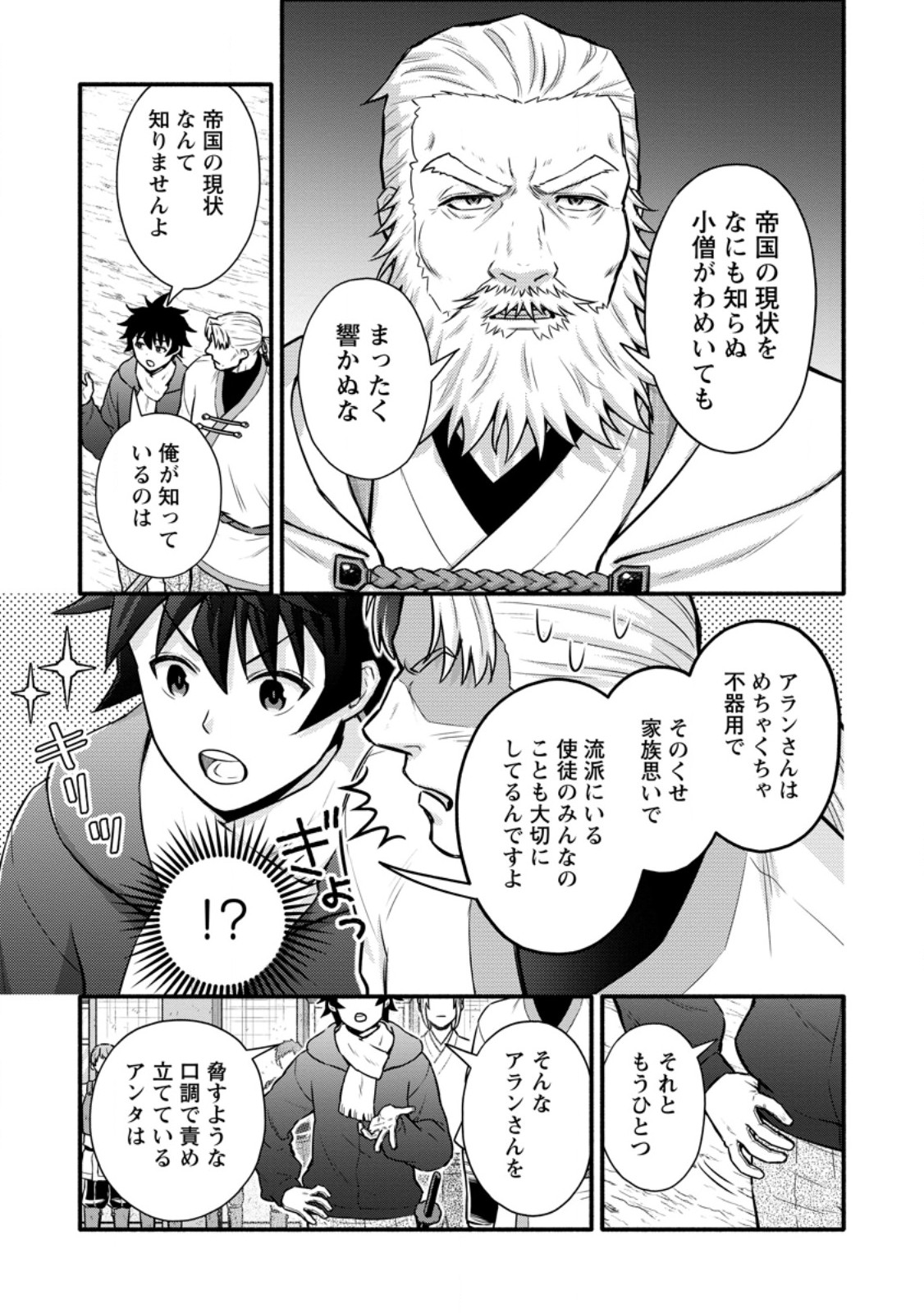 Gakuen Kishi no Level Up! Chapter 64.1 5ページ