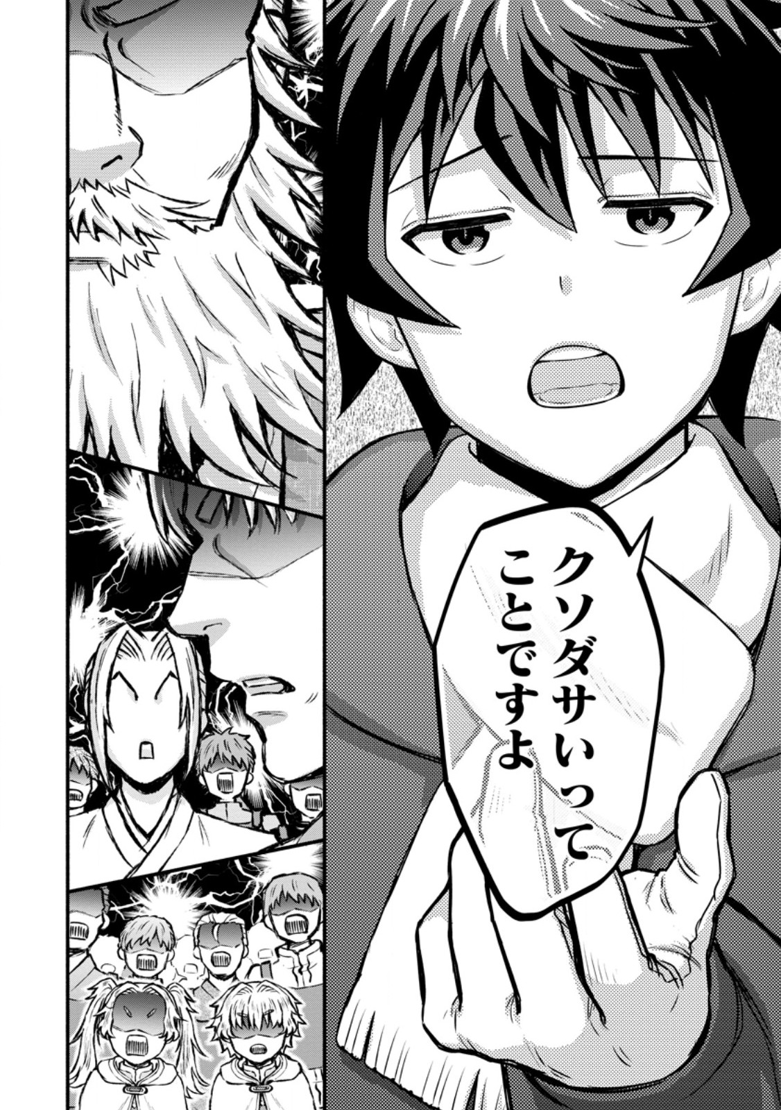 Gakuen Kishi no Level Up! Chapter 64.1 6ページ