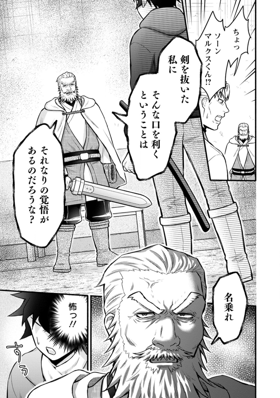 Gakuen Kishi no Level Up! Chapter 64.1 7ページ
