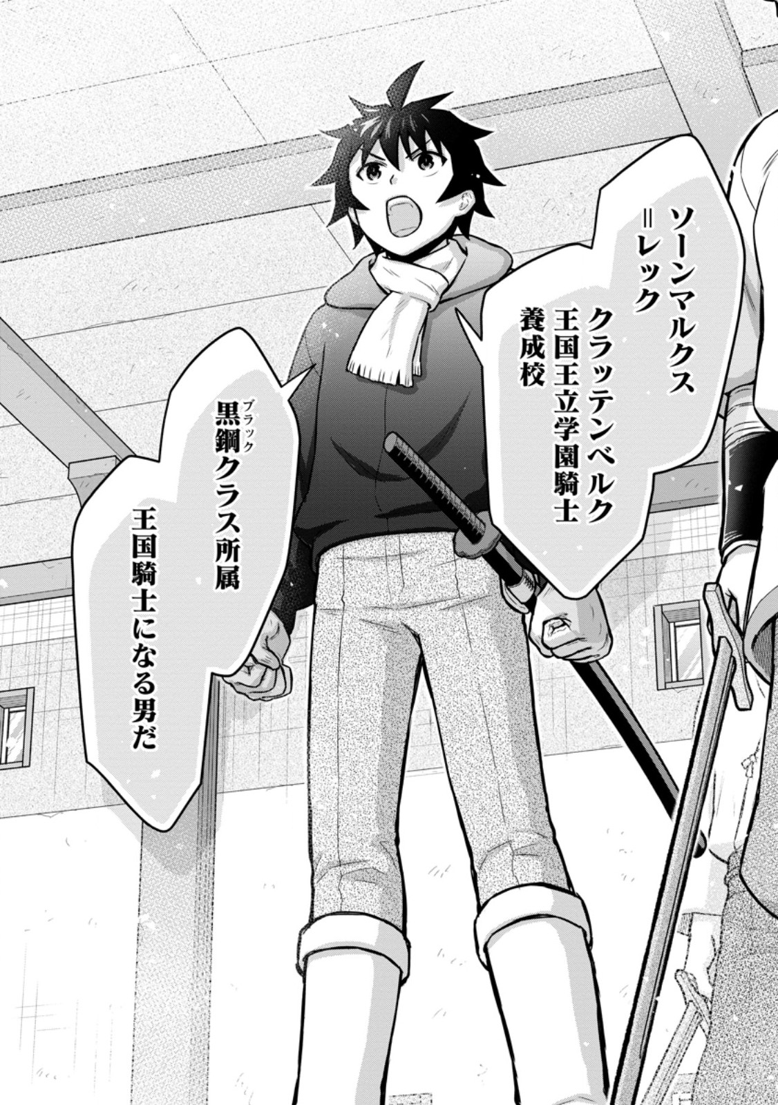Gakuen Kishi no Level Up! Chapter 64.1 8ページ