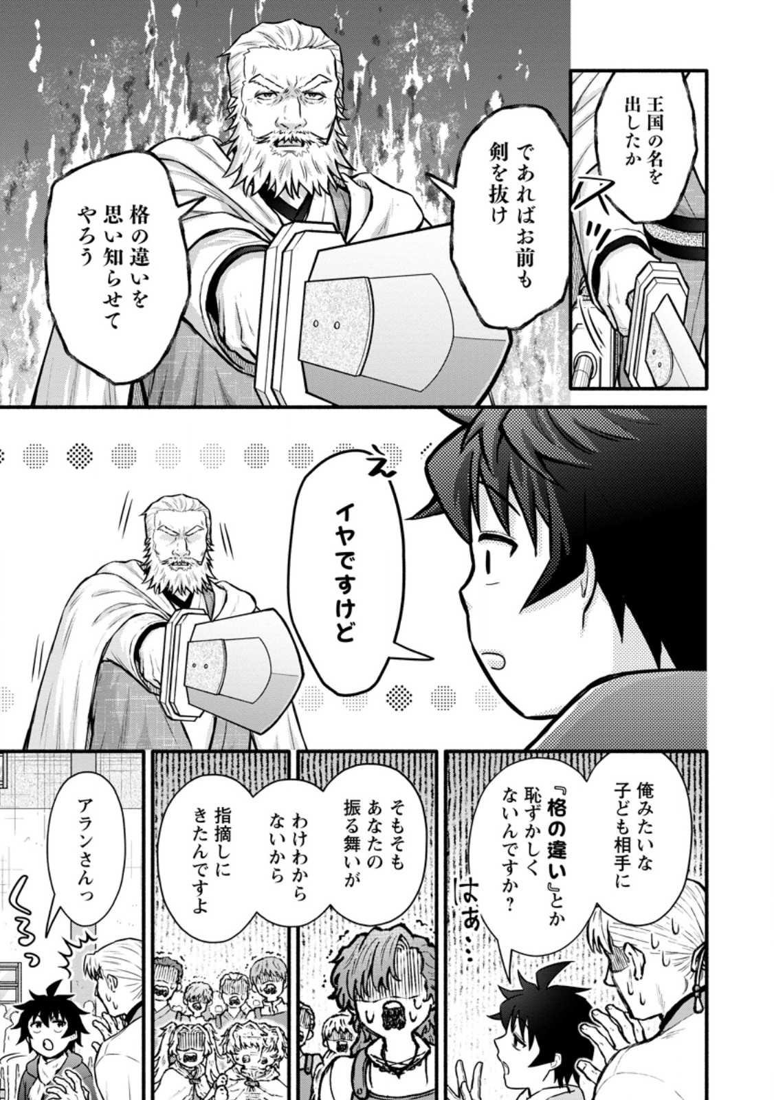 Gakuen Kishi no Level Up! Chapter 64.1 9ページ