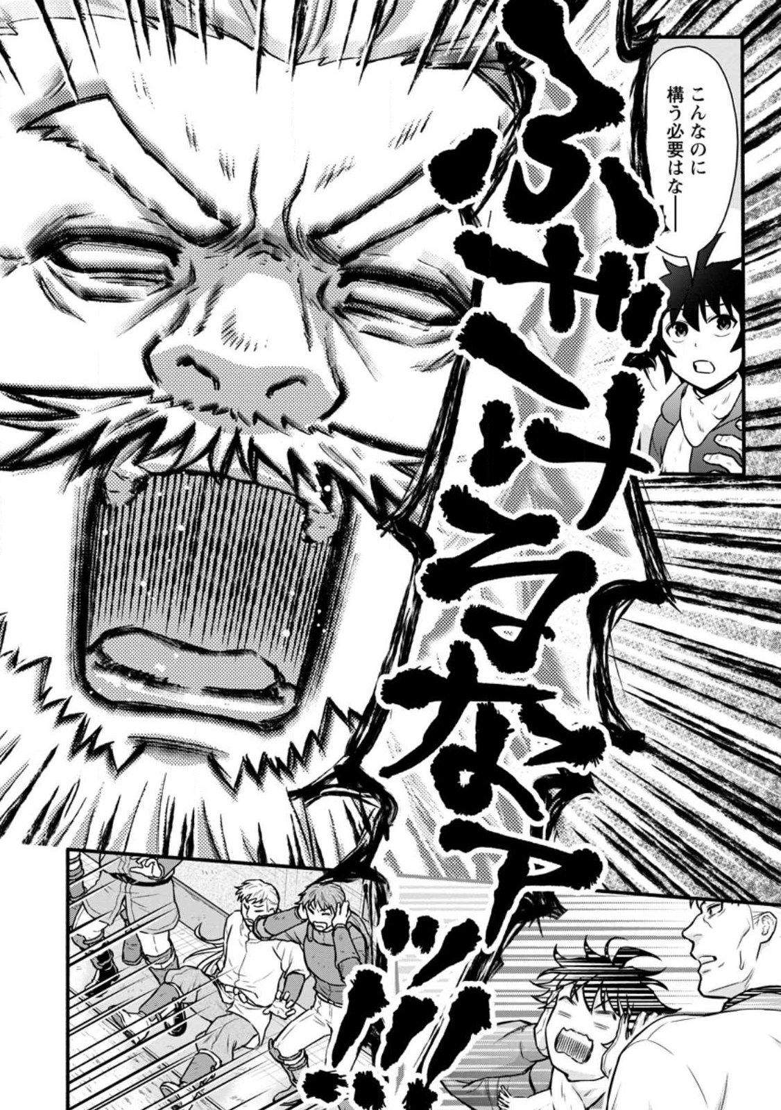 Gakuen Kishi no Level Up! Chapter 64.2 1ページ
