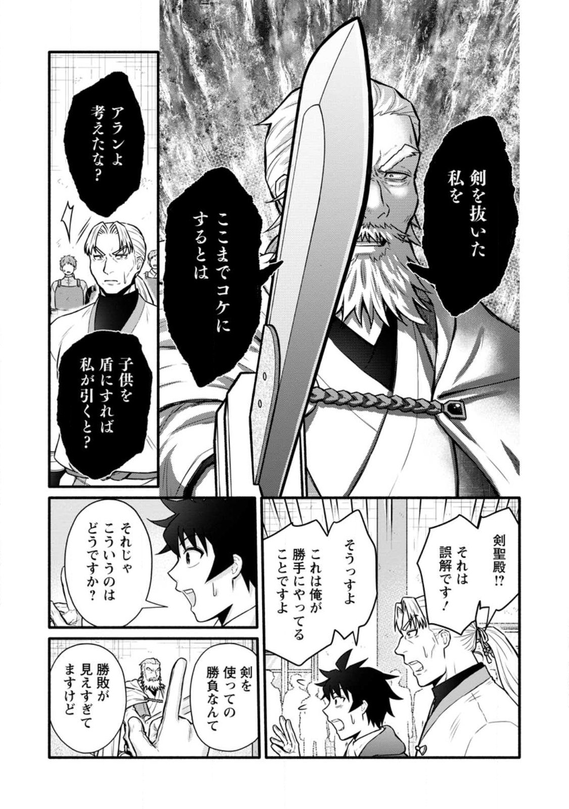 Gakuen Kishi no Level Up! Chapter 64.2 2ページ