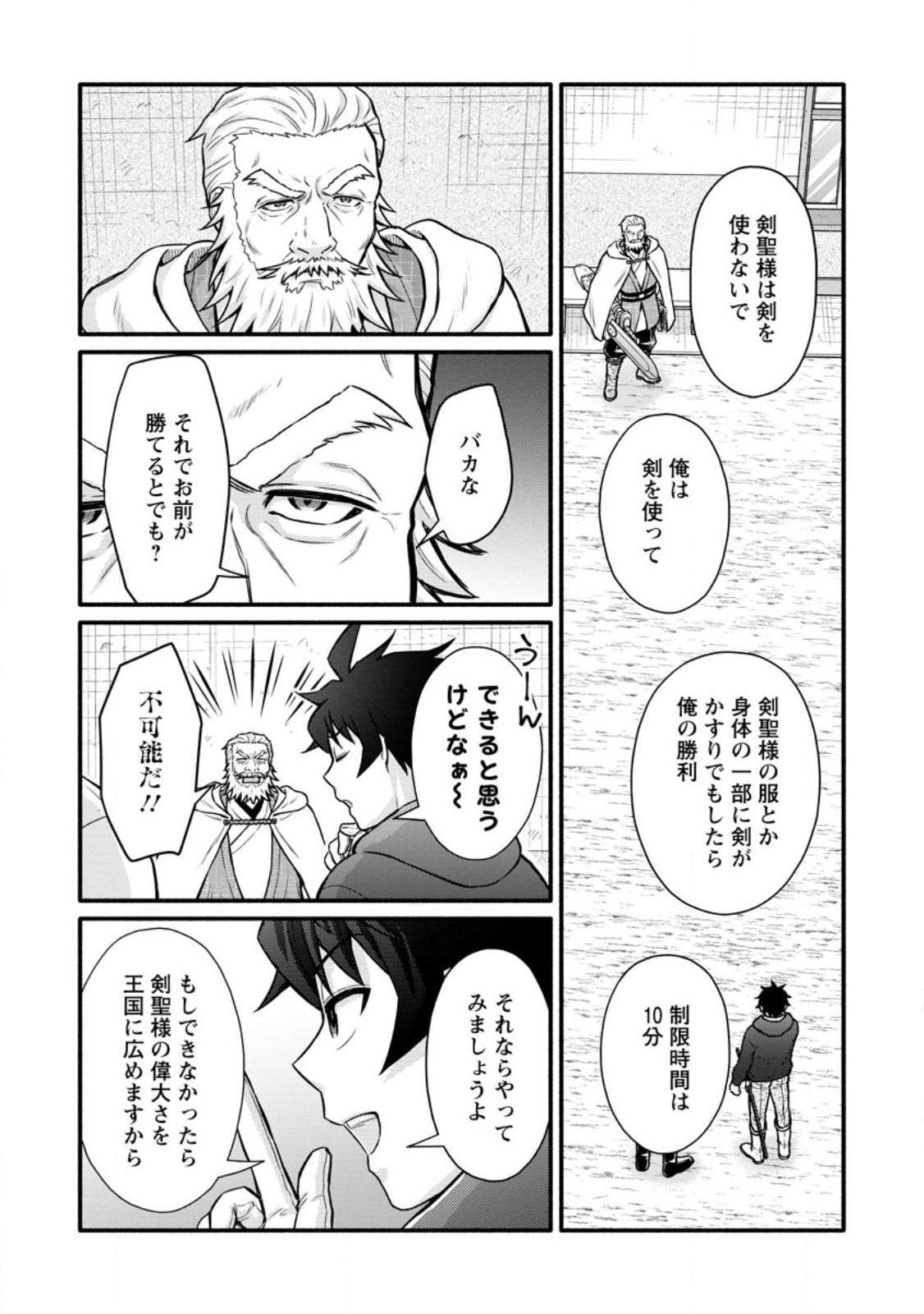 Gakuen Kishi no Level Up! Chapter 64.2 3ページ