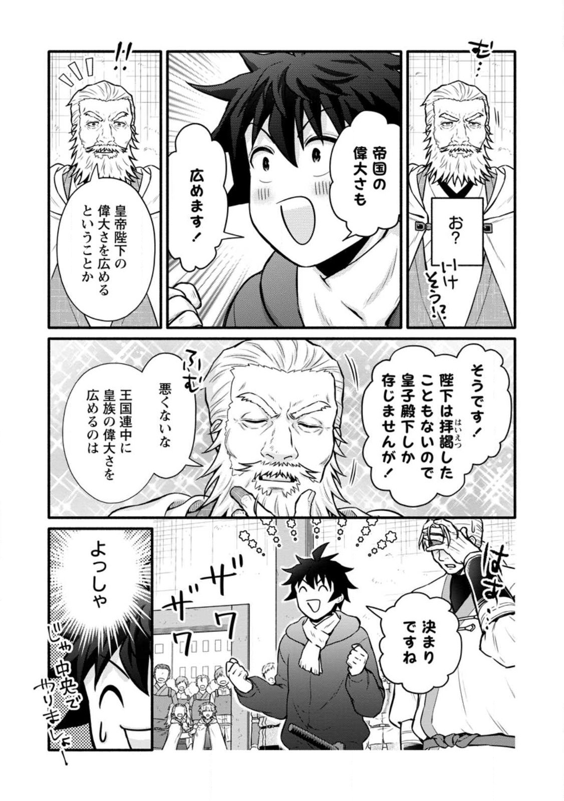 Gakuen Kishi no Level Up! Chapter 64.2 4ページ
