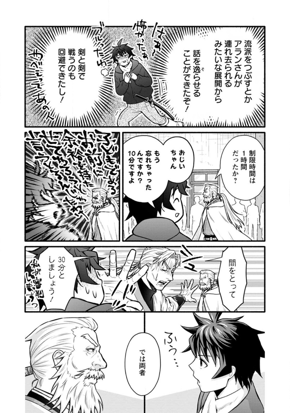 Gakuen Kishi no Level Up! Chapter 64.2 5ページ