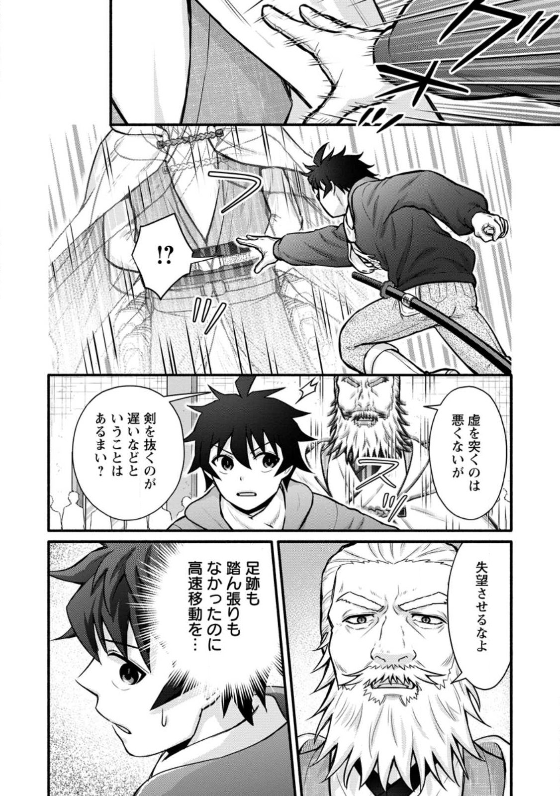 Gakuen Kishi no Level Up! Chapter 64.2 7ページ
