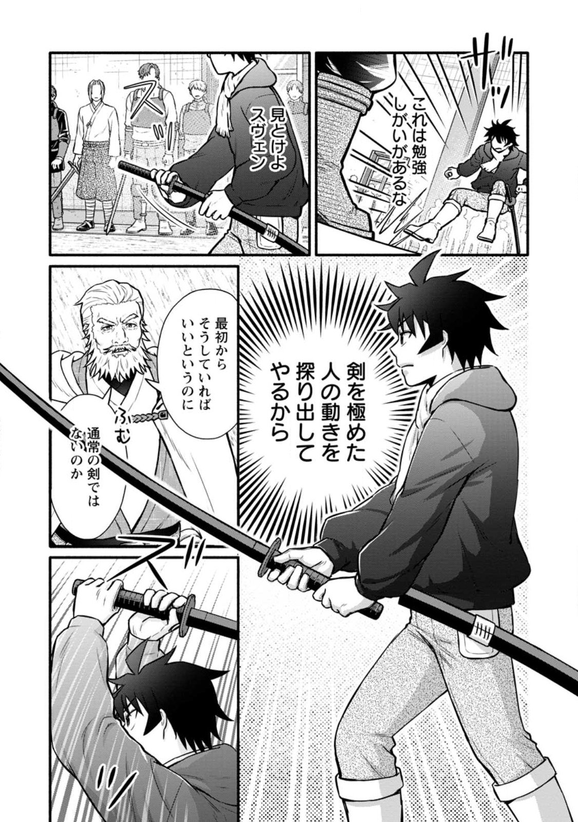 Gakuen Kishi no Level Up! Chapter 64.2 8ページ