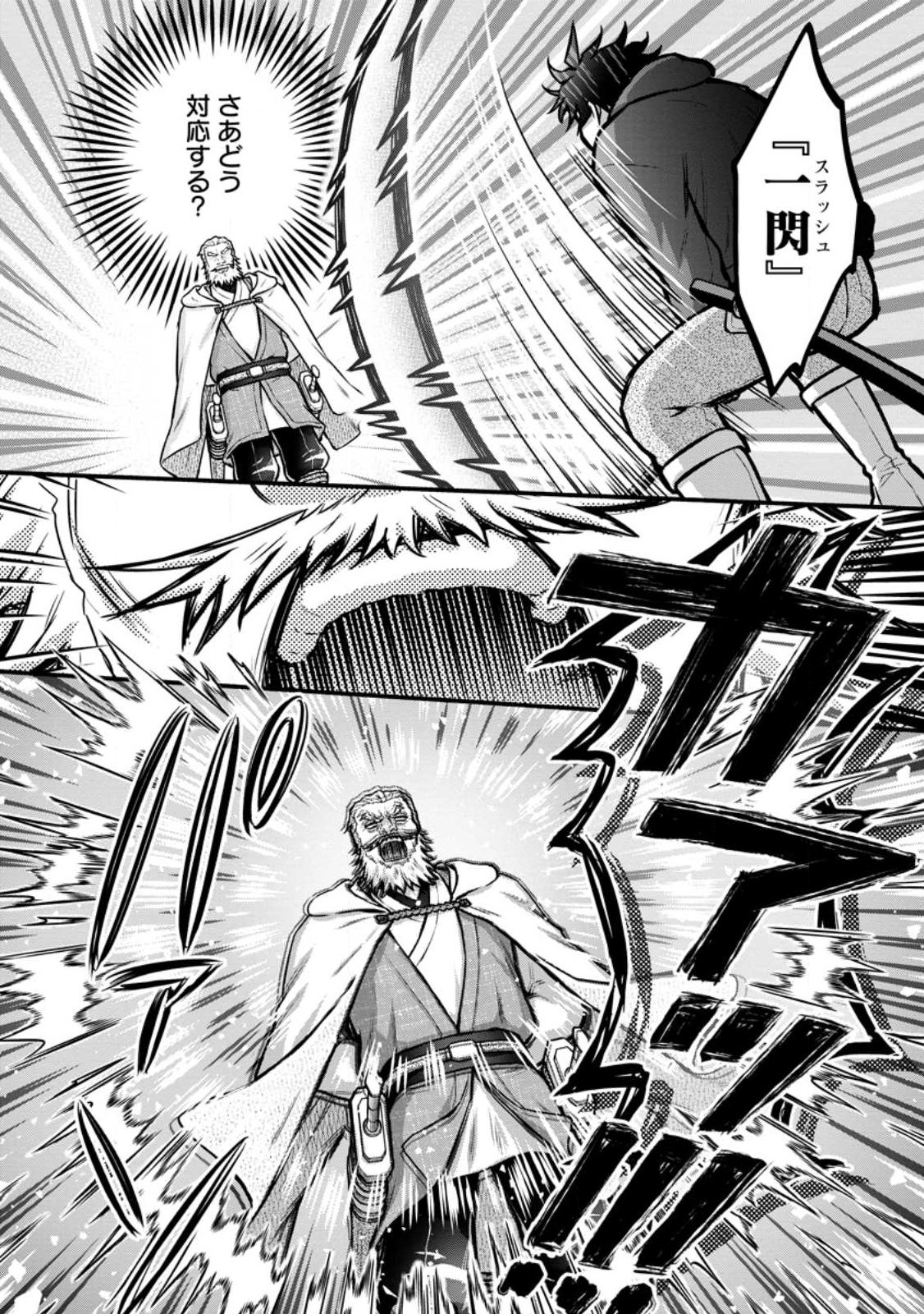 Gakuen Kishi no Level Up! Chapter 64.2 9ページ