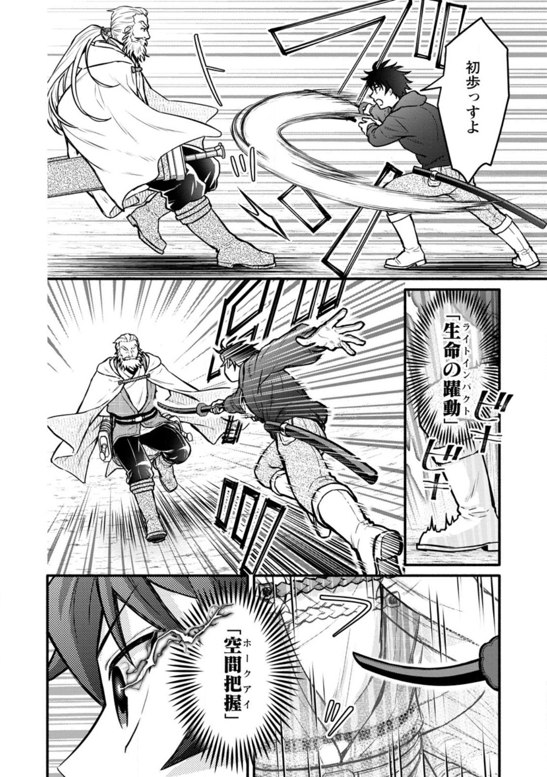 Gakuen Kishi no Level Up! Chapter 64.3 1ページ