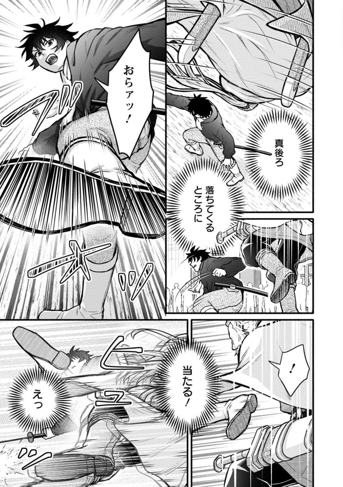 Gakuen Kishi no Level Up! Chapter 64.3 2ページ