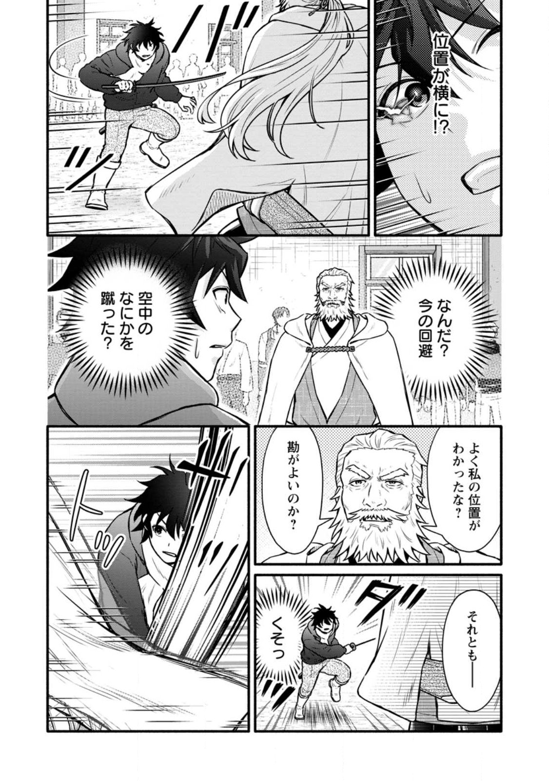 Gakuen Kishi no Level Up! Chapter 64.3 3ページ