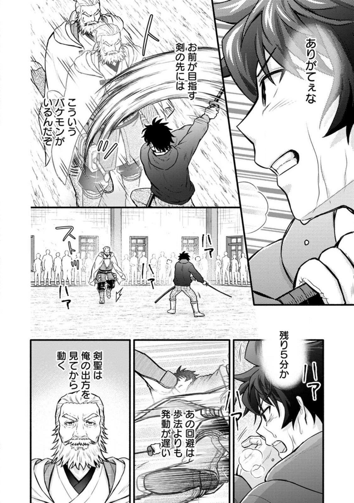 Gakuen Kishi no Level Up! Chapter 64.3 5ページ