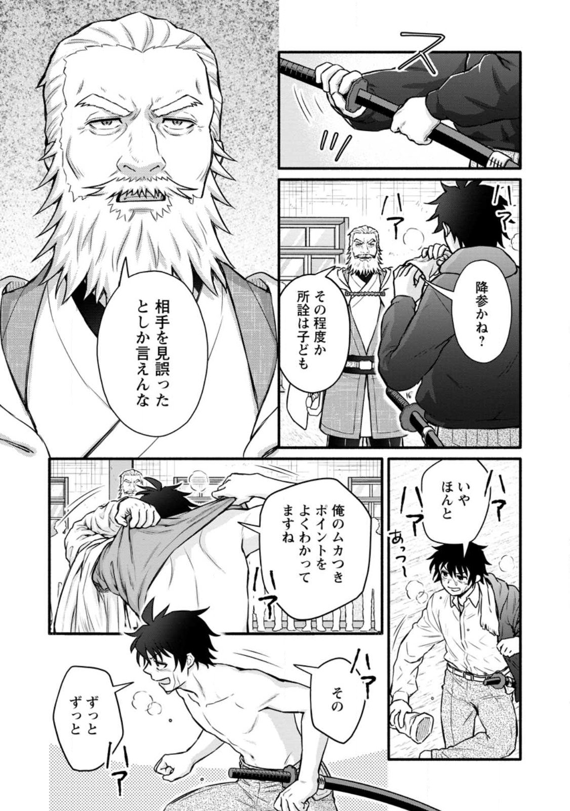 Gakuen Kishi no Level Up! Chapter 64.3 6ページ