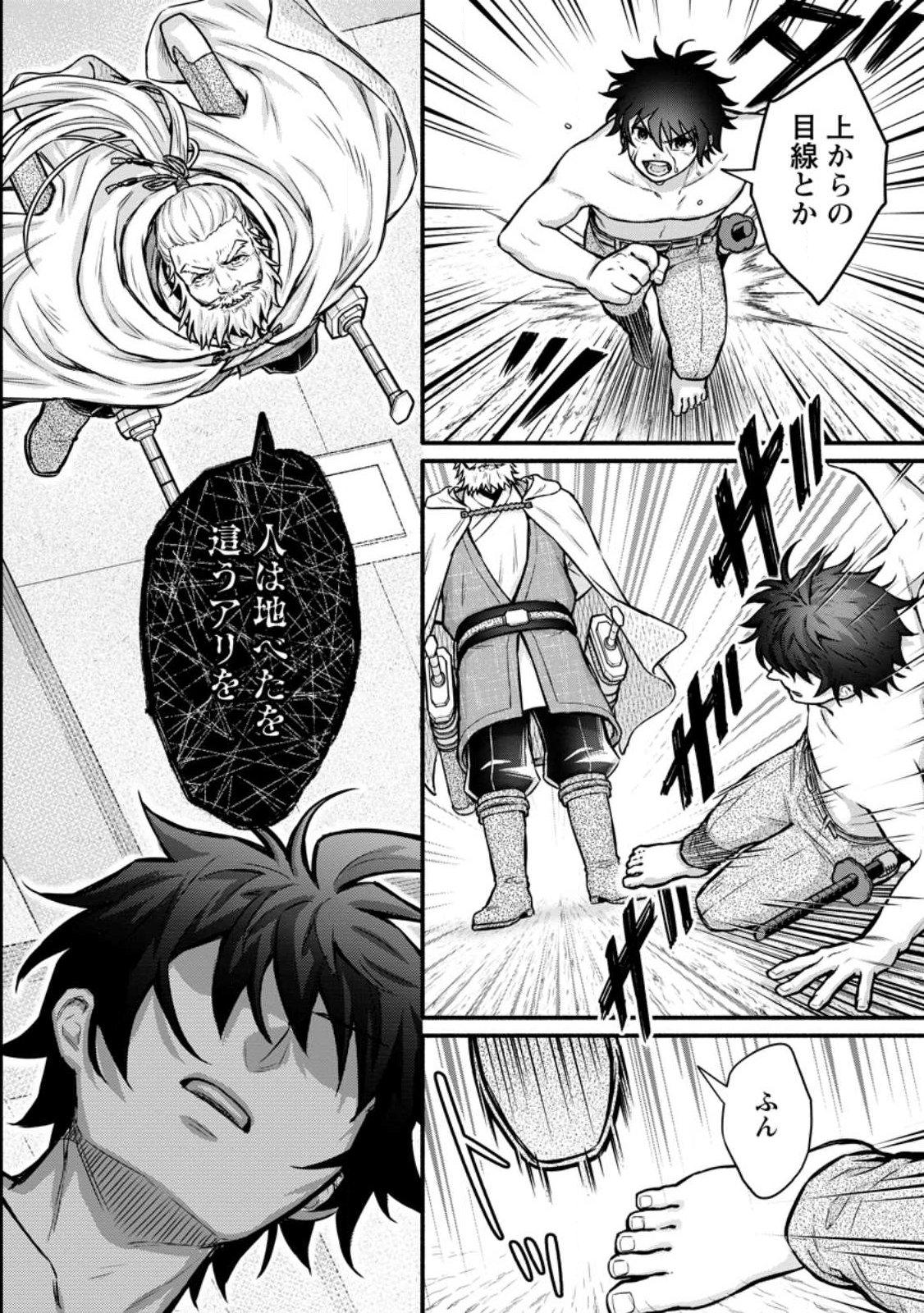 Gakuen Kishi no Level Up! Chapter 64.3 7ページ
