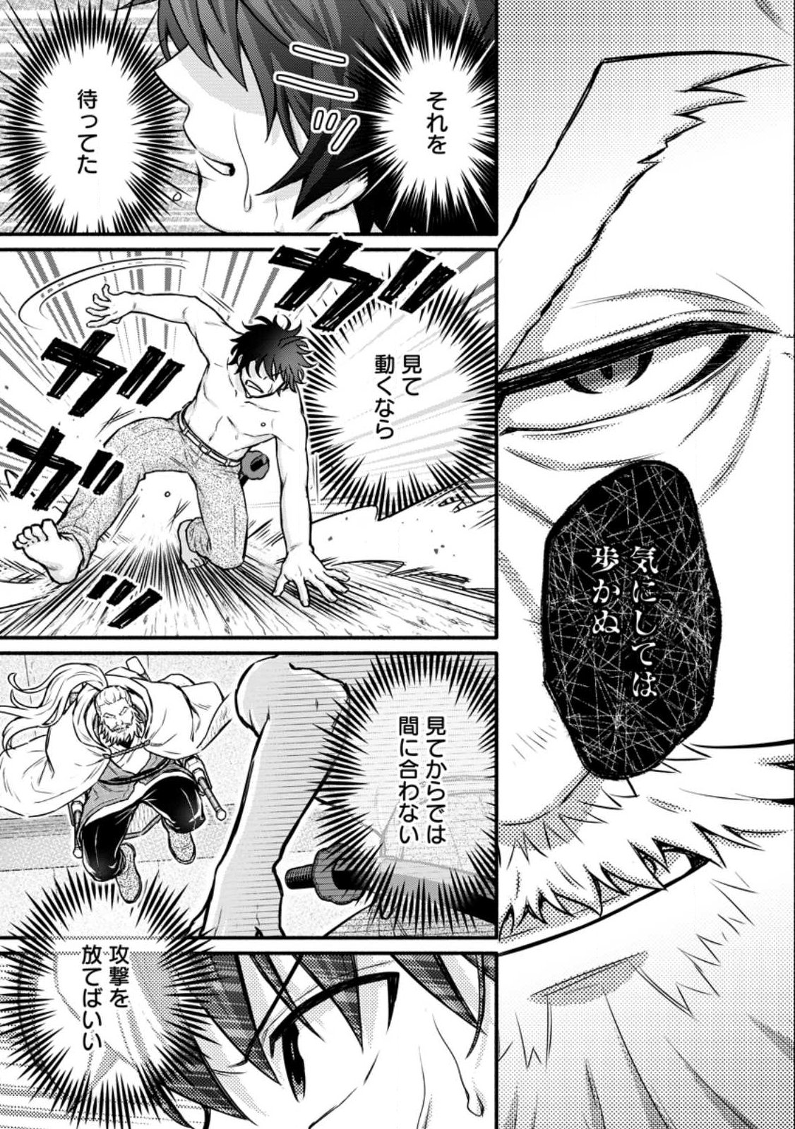 Gakuen Kishi no Level Up! Chapter 64.3 8ページ