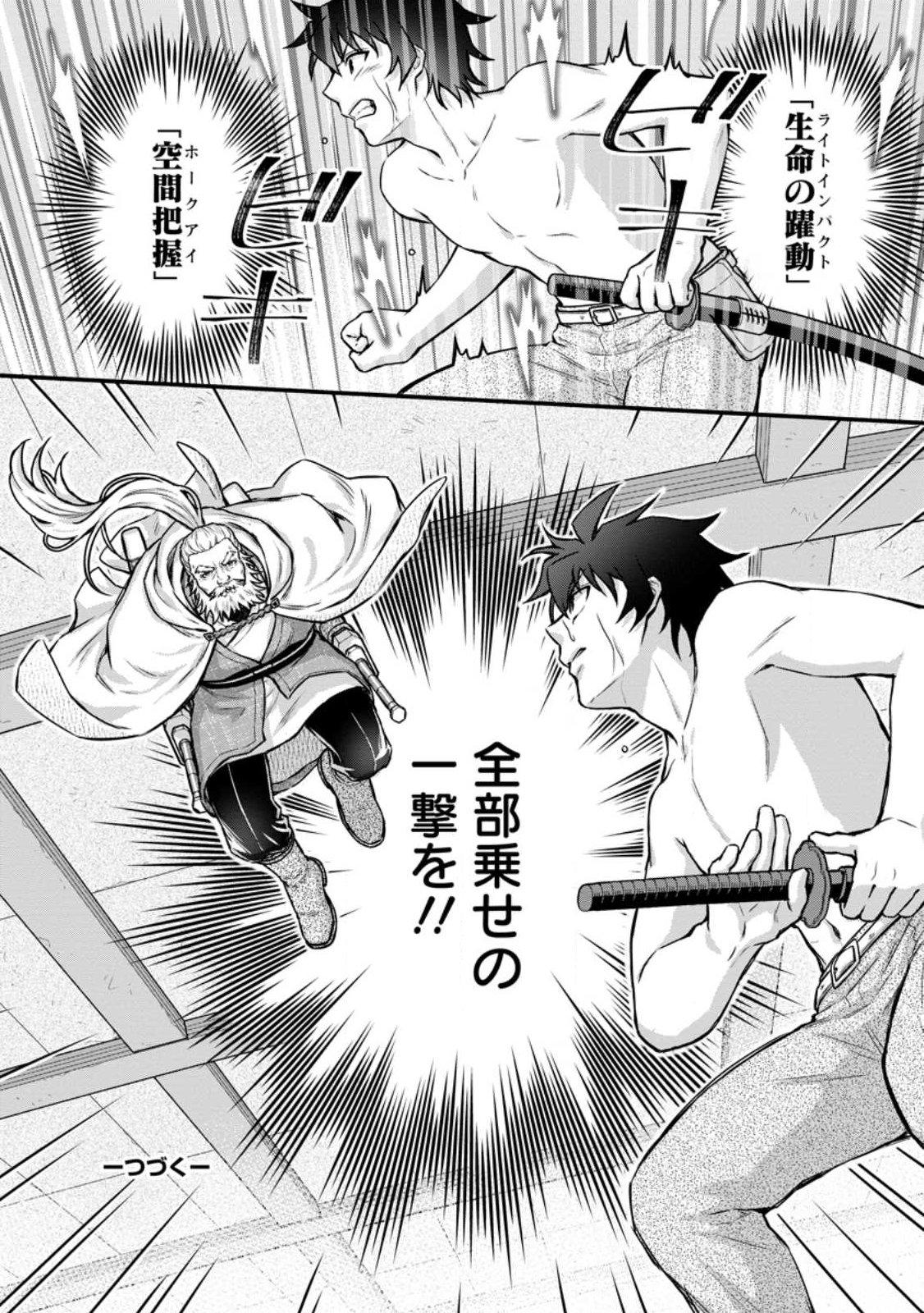 Gakuen Kishi no Level Up! Chapter 64.3 9ページ
