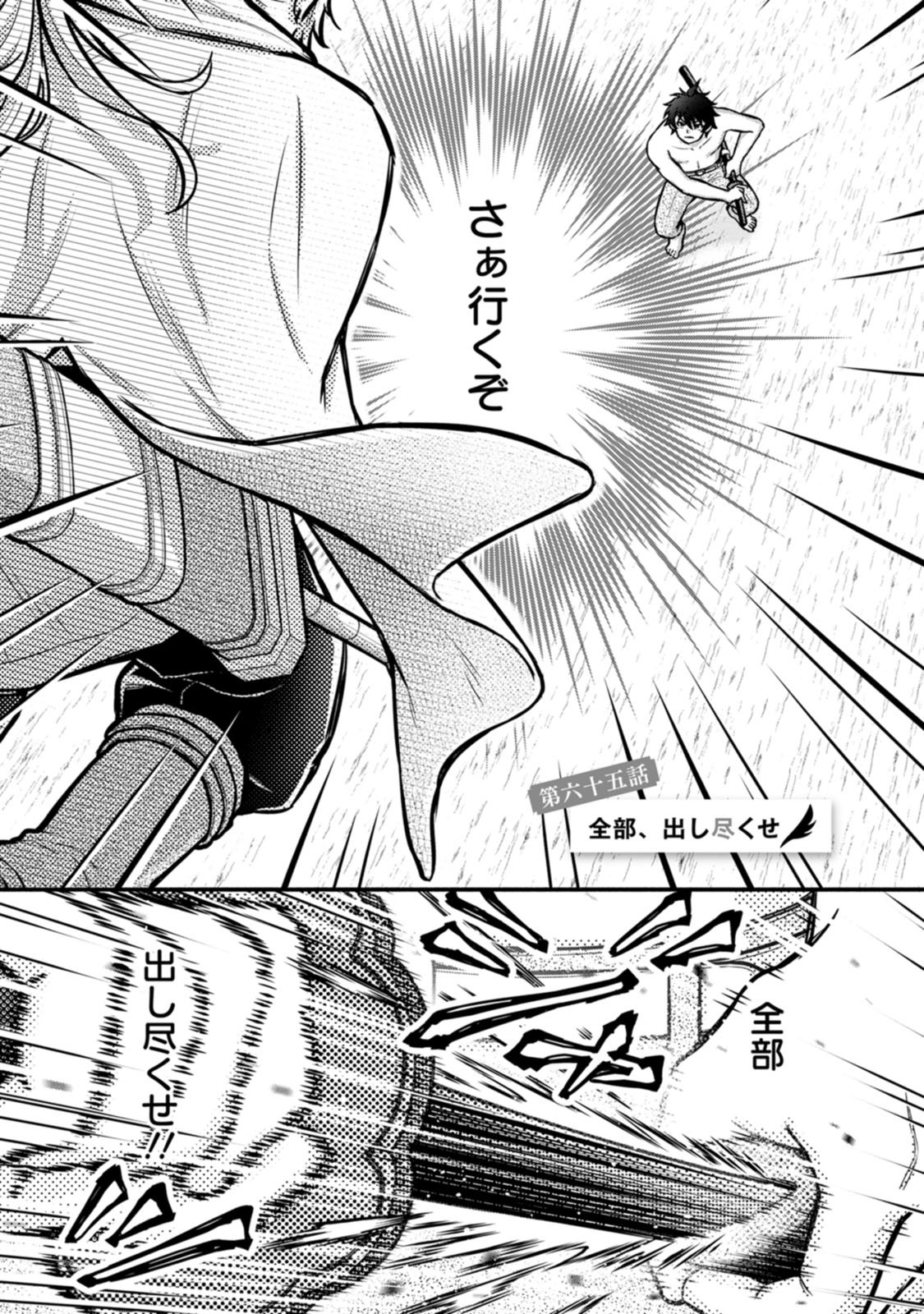 Gakuen Kishi no Level Up! Chapter 65 1ページ