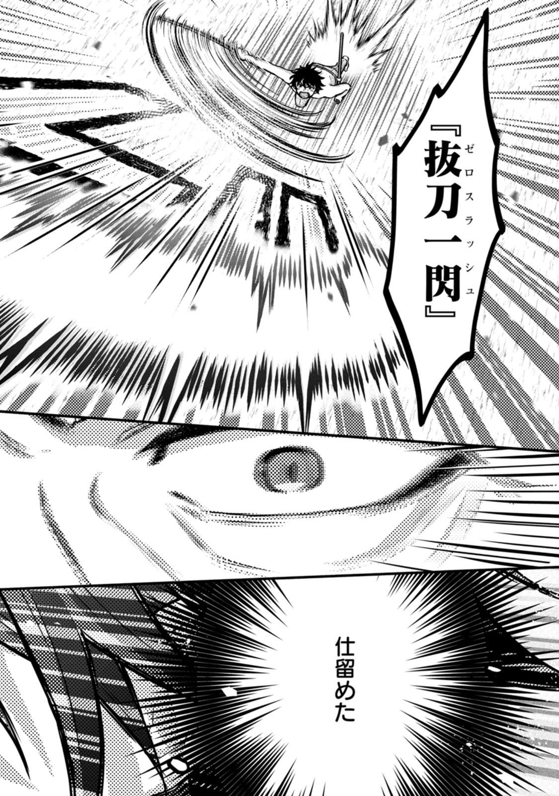 Gakuen Kishi no Level Up! Chapter 65 2ページ