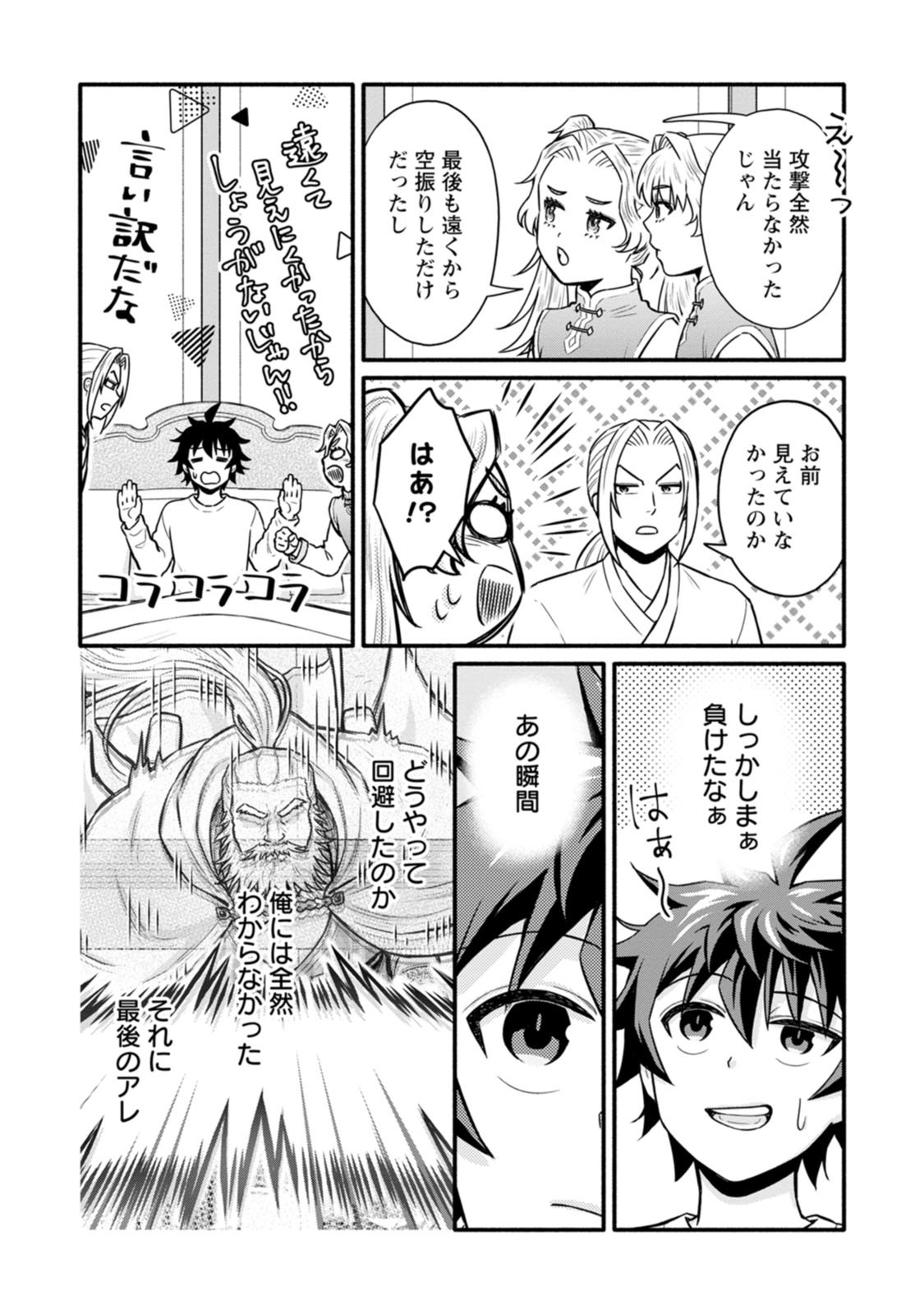 Gakuen Kishi no Level Up! Chapter 65 11ページ