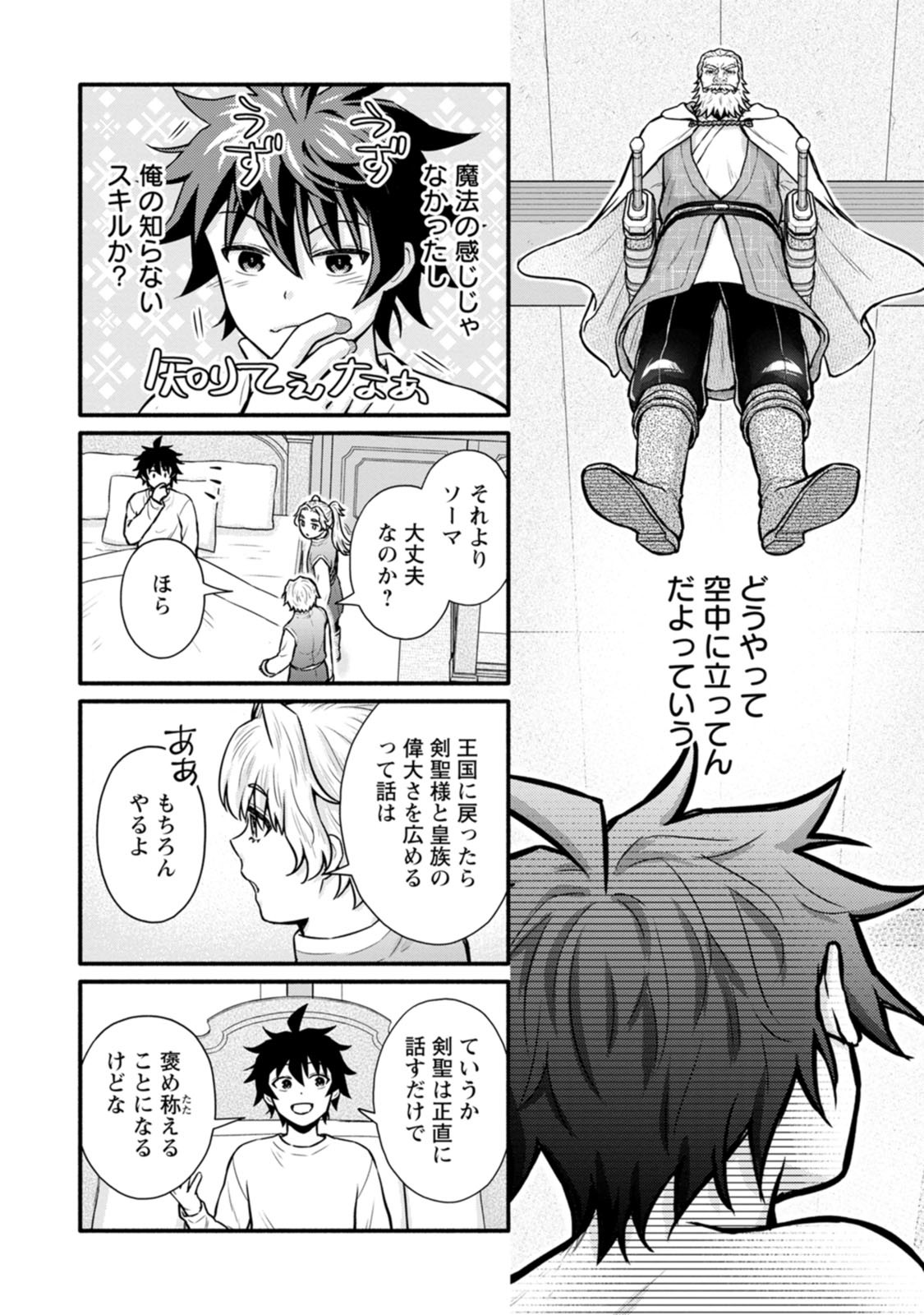 Gakuen Kishi no Level Up! Chapter 65 12ページ