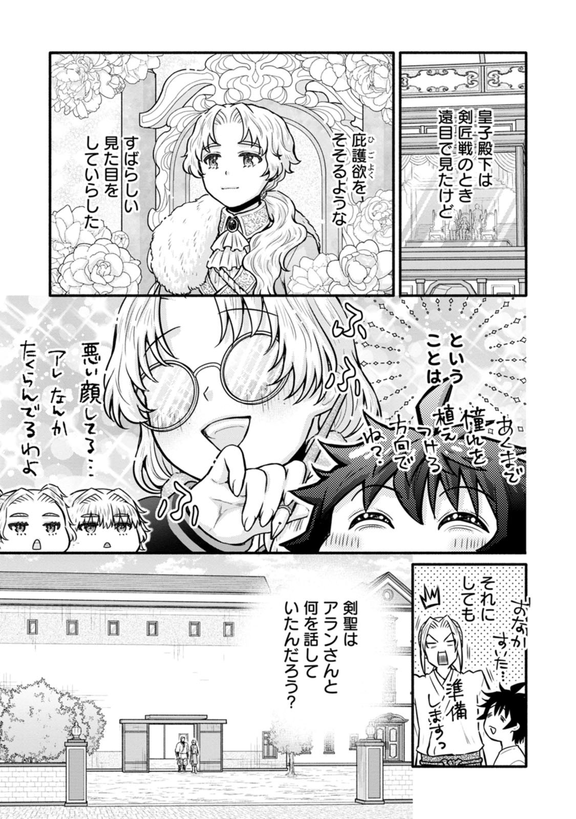 Gakuen Kishi no Level Up! Chapter 65 13ページ