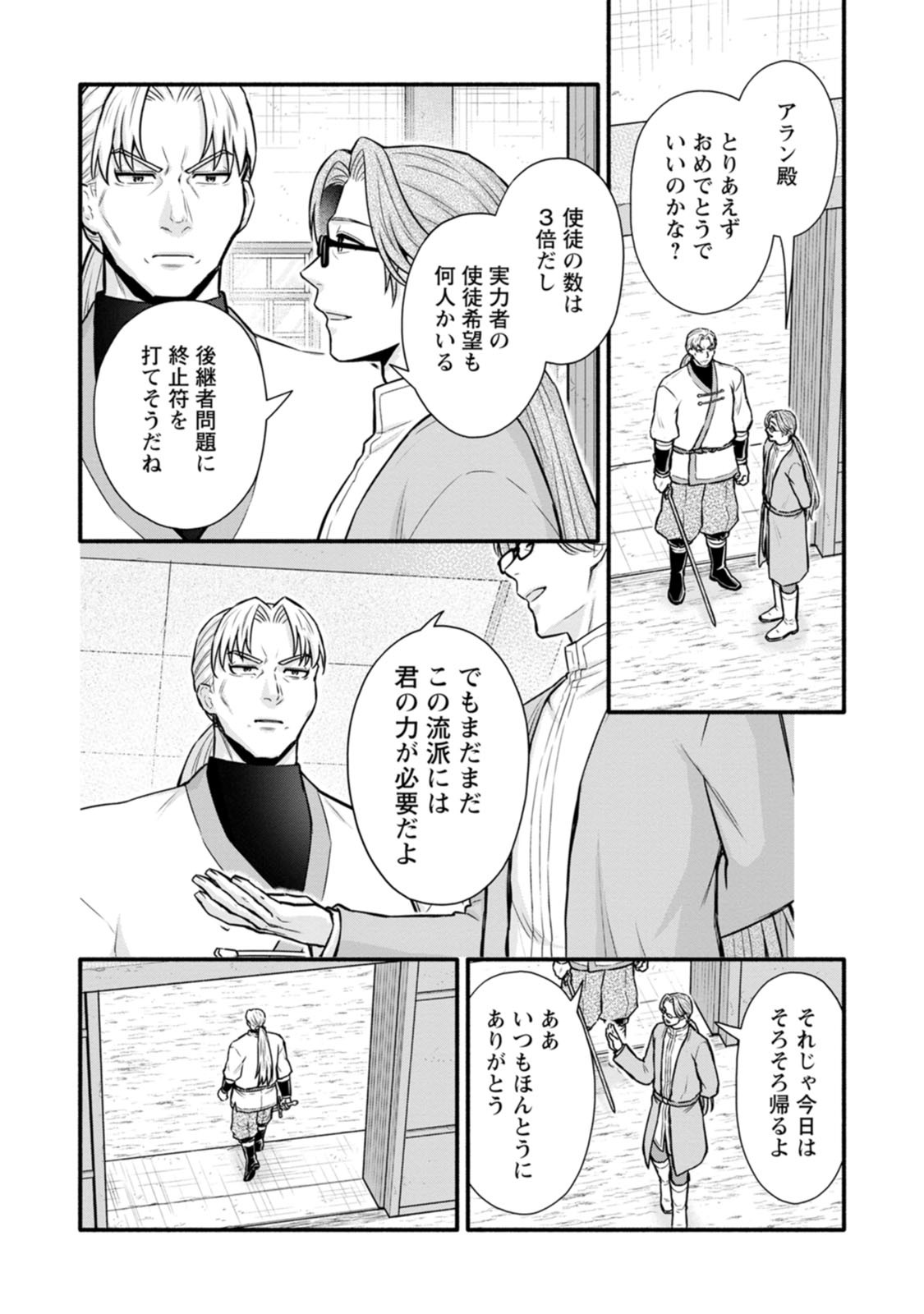 Gakuen Kishi no Level Up! Chapter 65 14ページ