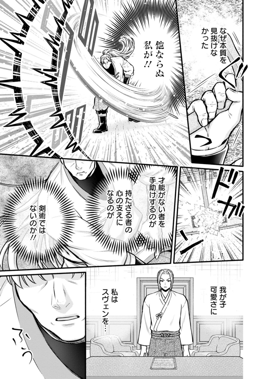 Gakuen Kishi no Level Up! Chapter 65 17ページ