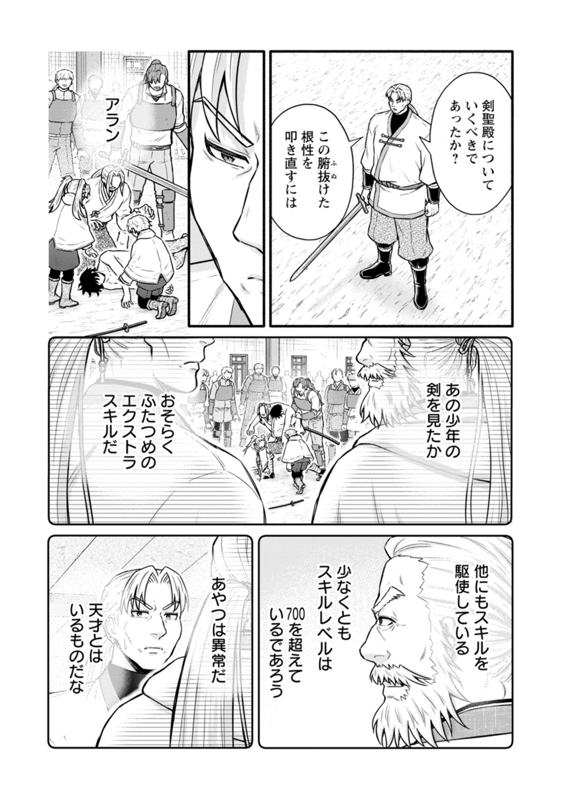 Gakuen Kishi no Level Up! Chapter 65 18ページ