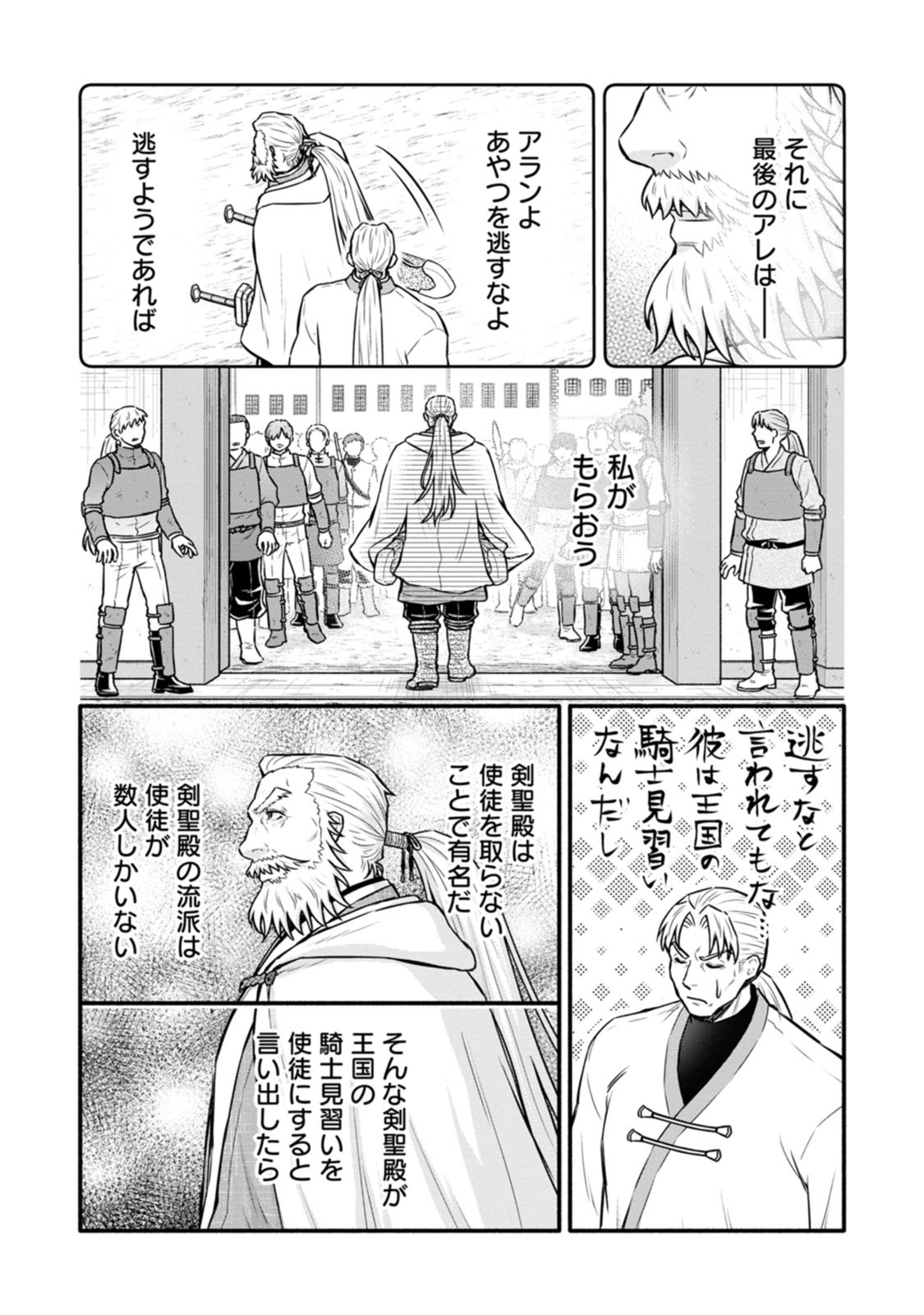 Gakuen Kishi no Level Up! Chapter 65 19ページ