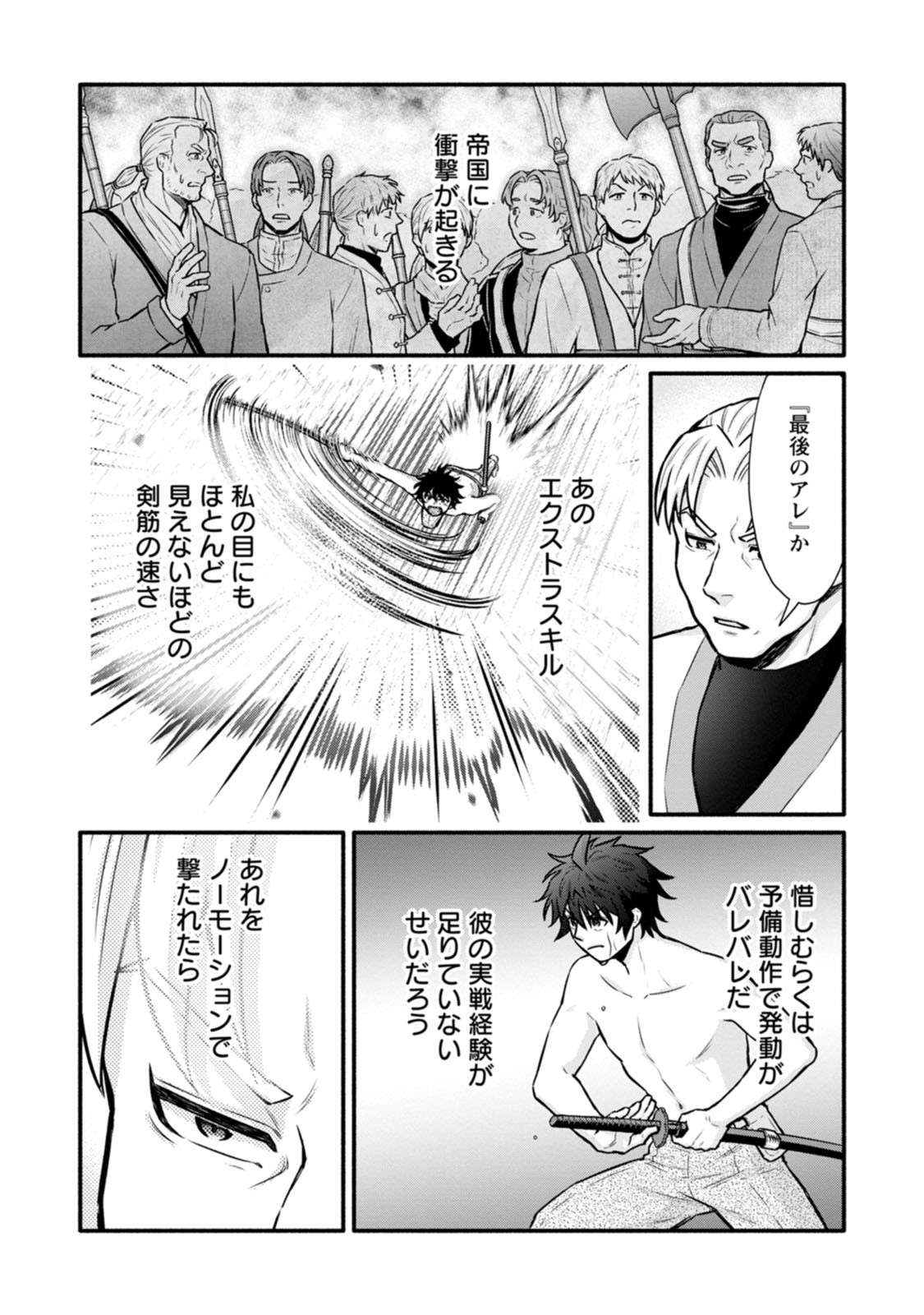 Gakuen Kishi no Level Up! Chapter 65 20ページ