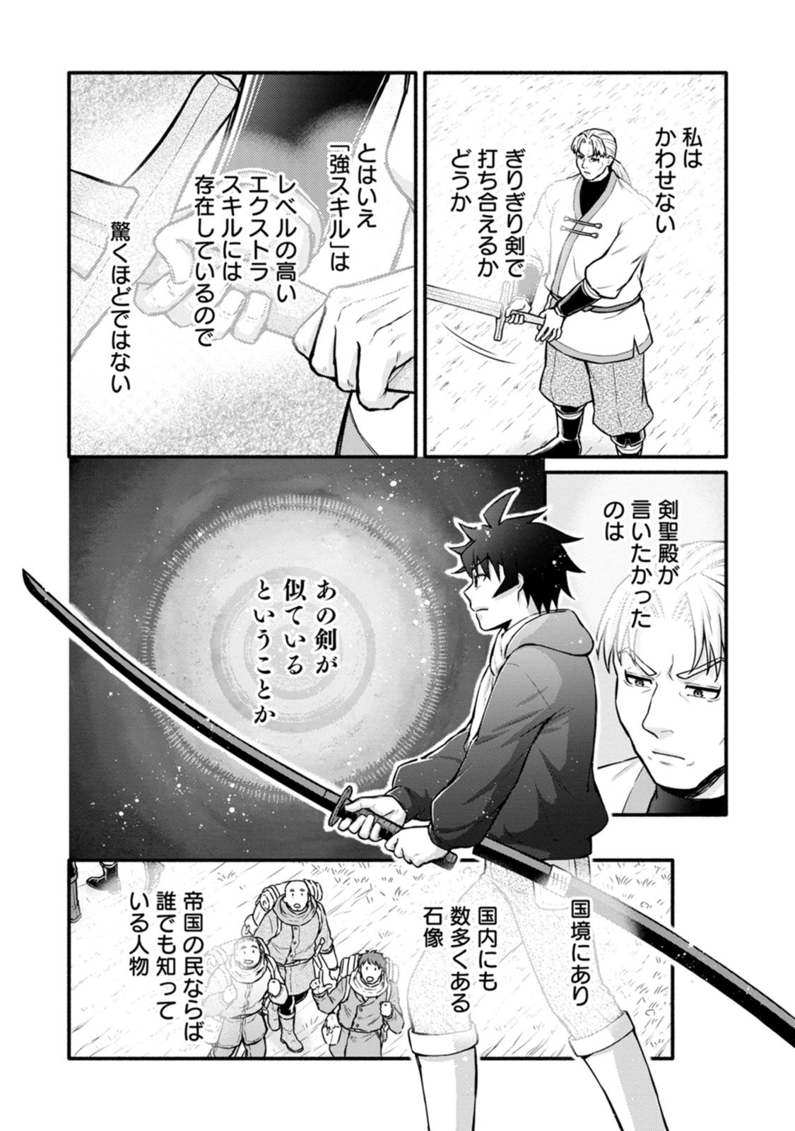 Gakuen Kishi no Level Up! Chapter 65 21ページ