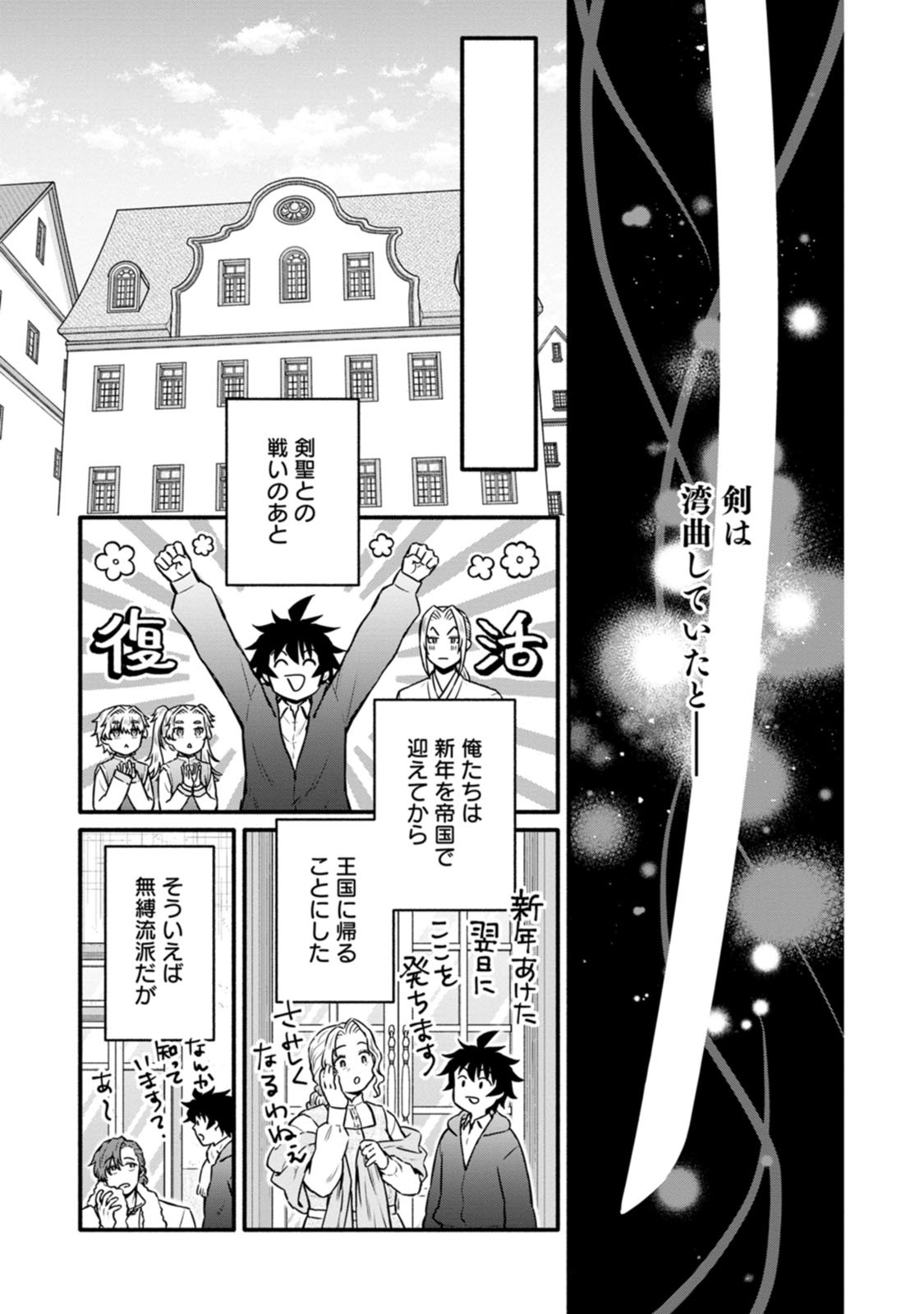 Gakuen Kishi no Level Up! Chapter 65 23ページ