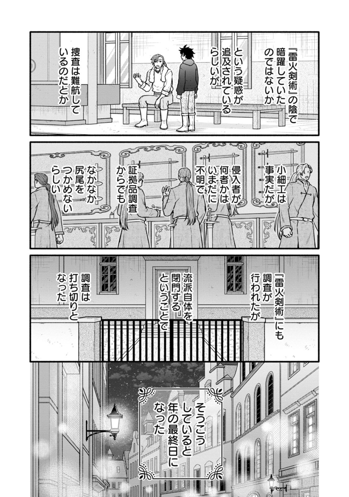 Gakuen Kishi no Level Up! Chapter 65 24ページ