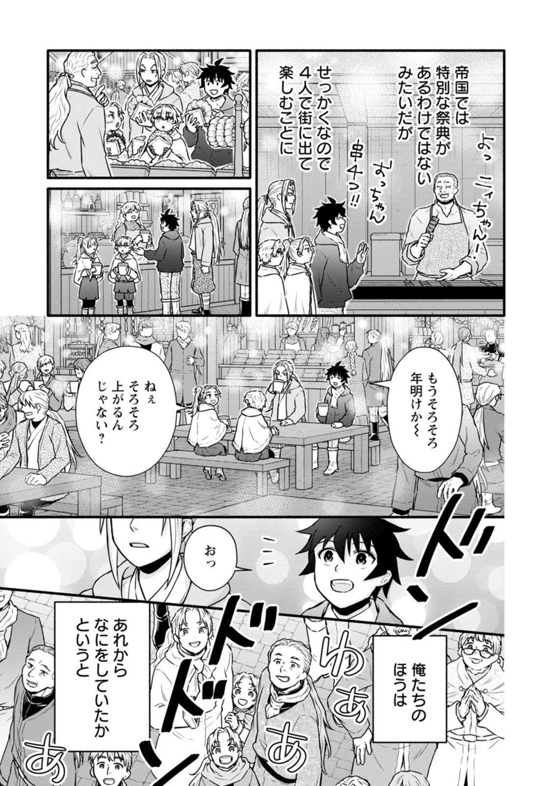 Gakuen Kishi no Level Up! Chapter 65 25ページ