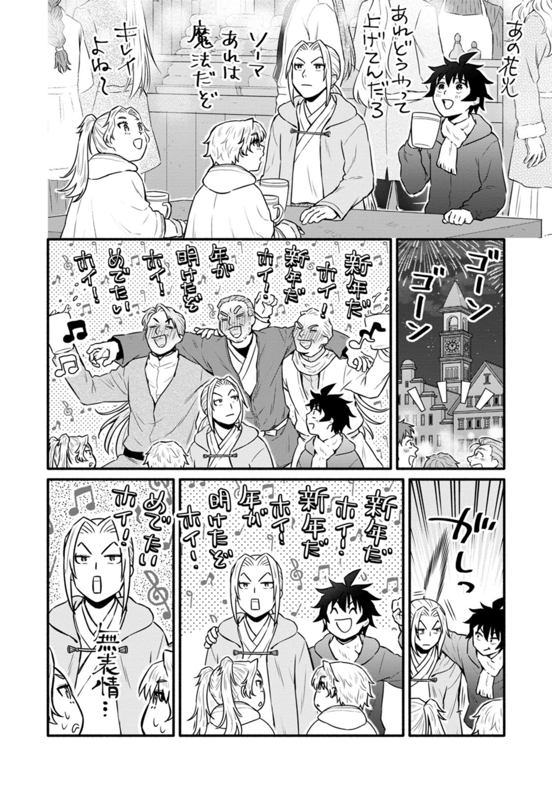 Gakuen Kishi no Level Up! Chapter 65 28ページ