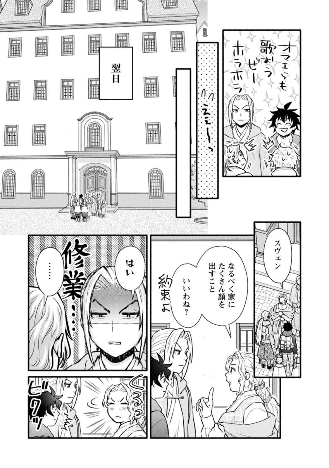 Gakuen Kishi no Level Up! Chapter 65 29ページ