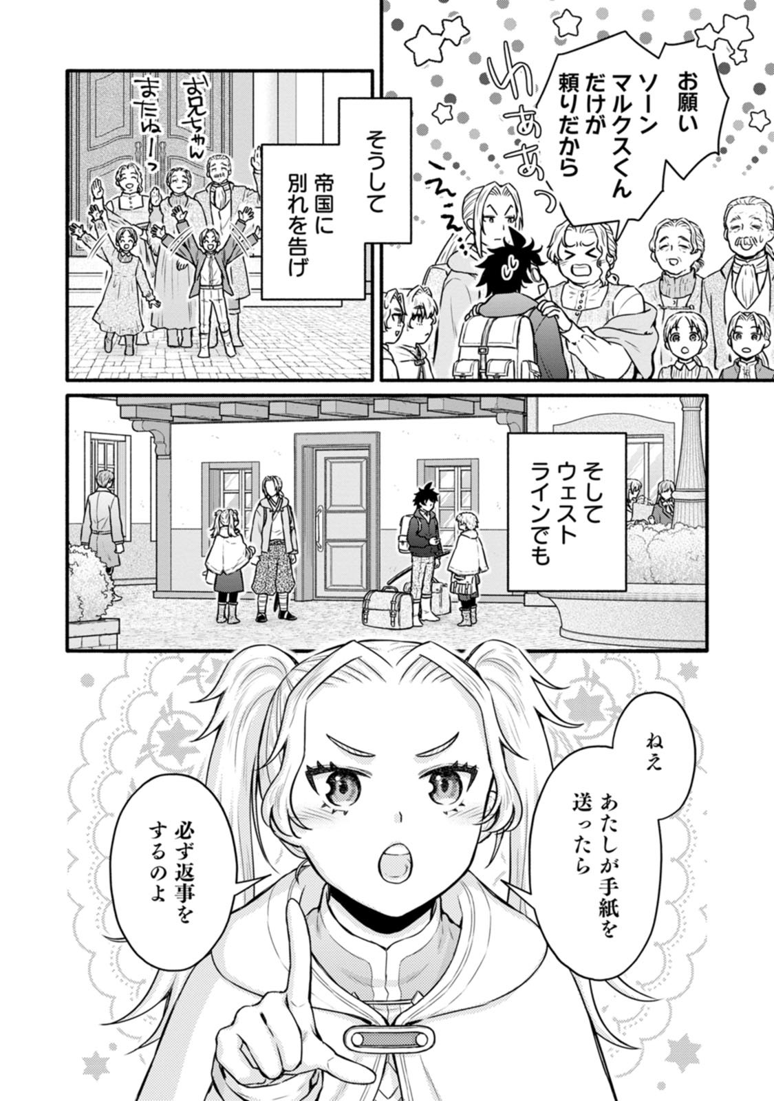Gakuen Kishi no Level Up! Chapter 65 30ページ