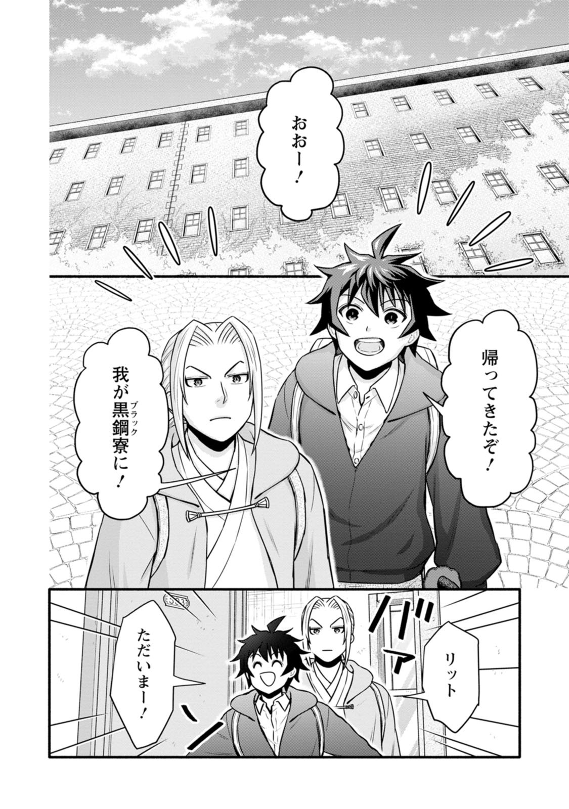 Gakuen Kishi no Level Up! Chapter 65 32ページ