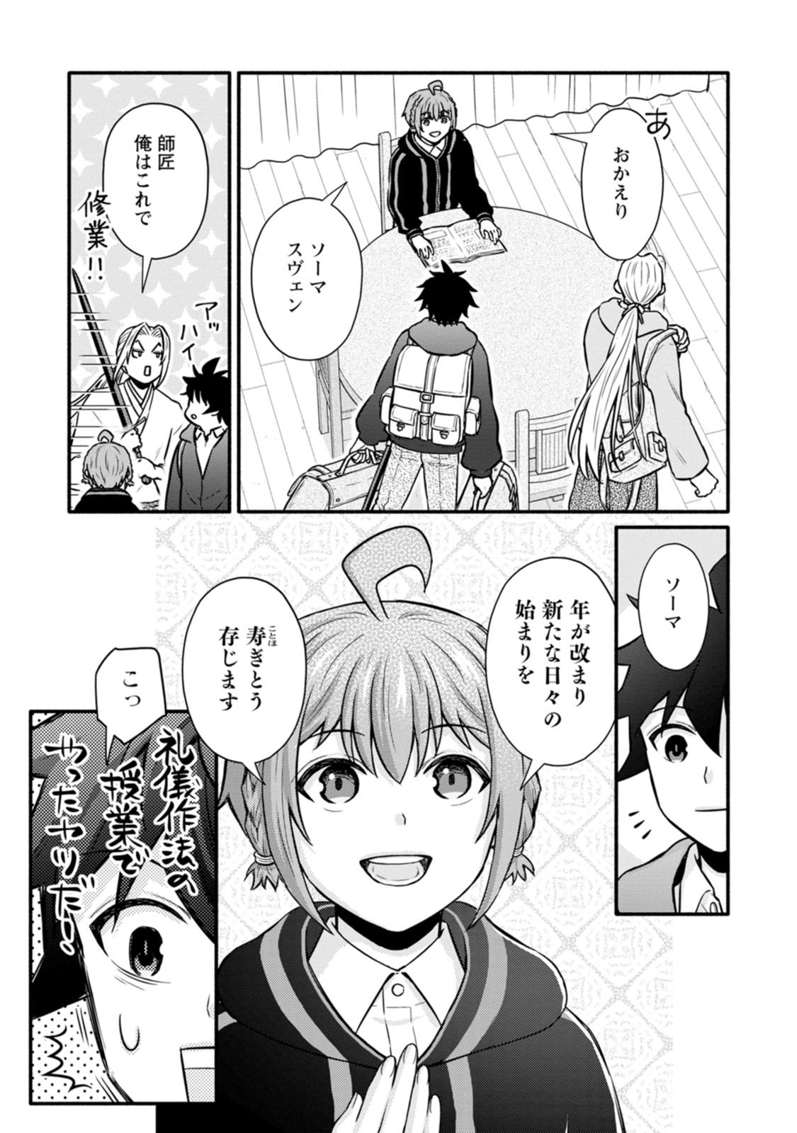 Gakuen Kishi no Level Up! Chapter 65 33ページ